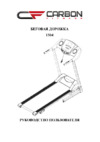 Carbon Fitness T504 Инструкция по эксплуатации
