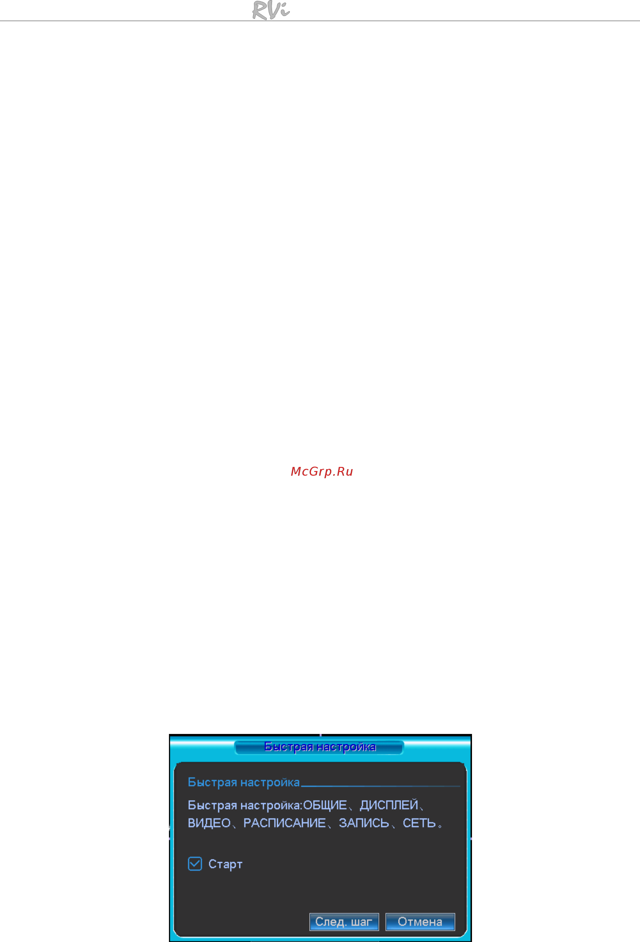 RVi RVi-R16MA-PRO [5/27] Авторизация и главное меню