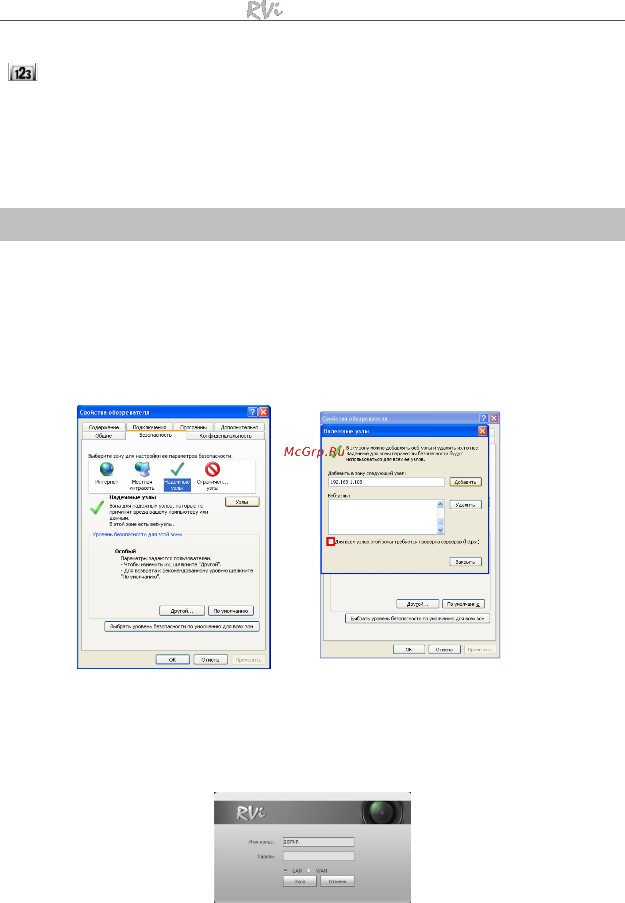 RVi RVi-R16MA-PRO [7/27] Доступ к видеорегистратору через web интерфейс