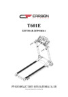 Carbon Fitness T601E Инструкция по эксплуатации