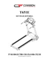 Carbon Fitness T651E Инструкция по эксплуатации