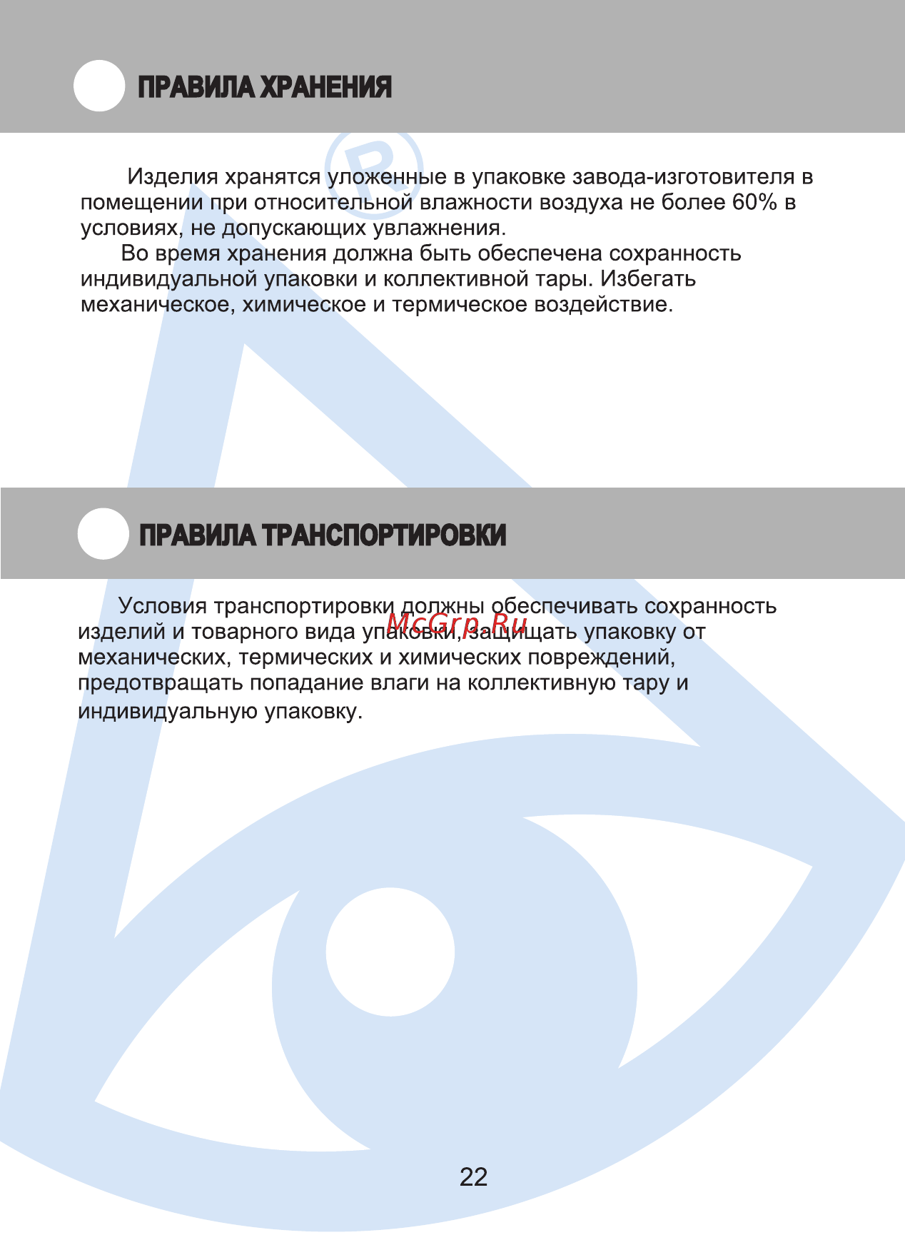 Activision AVP-451 (PAL) Proxy медь 00-00025568 [22/28] Правила транспортировки