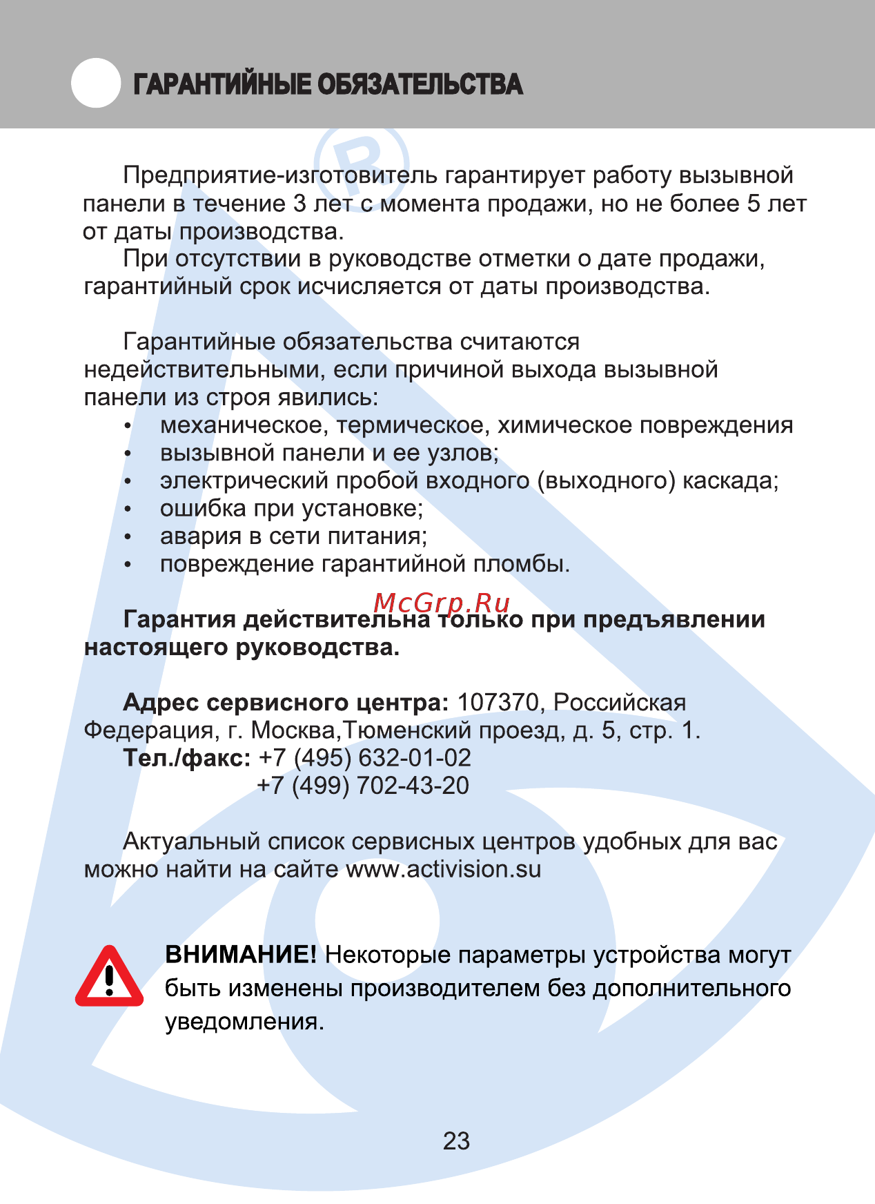 Activision AVP-451 (PAL) Proxy медь 00-00025568 [23/28] Page 23