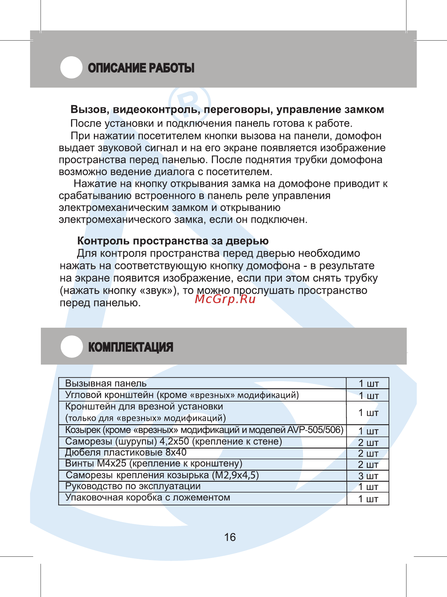 Activision AVС-305M Инструкция по эксплуатации онлайн [16/20] 317061