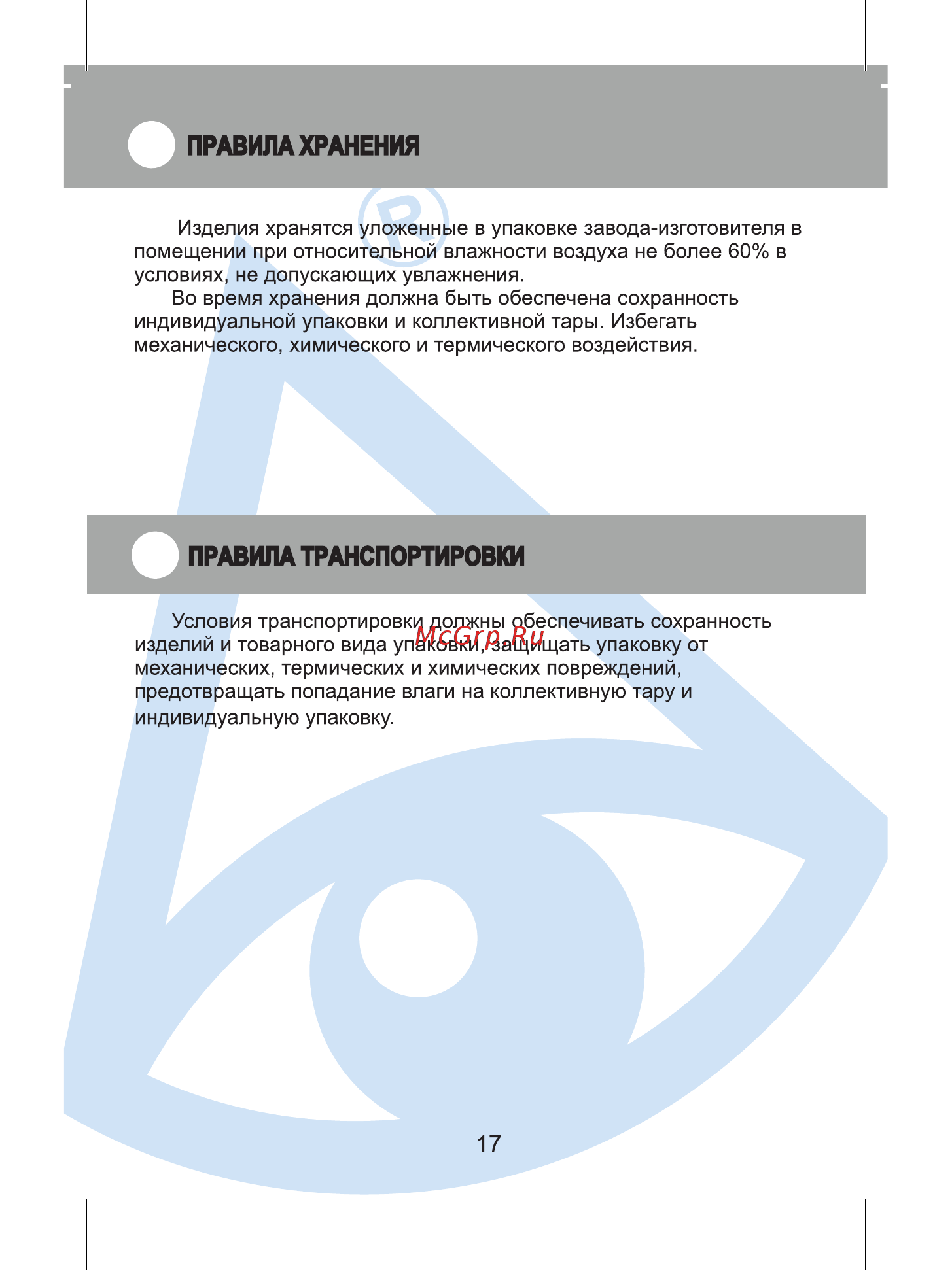 Activision AVС-305M Инструкция по эксплуатации онлайн [17/20] 317061