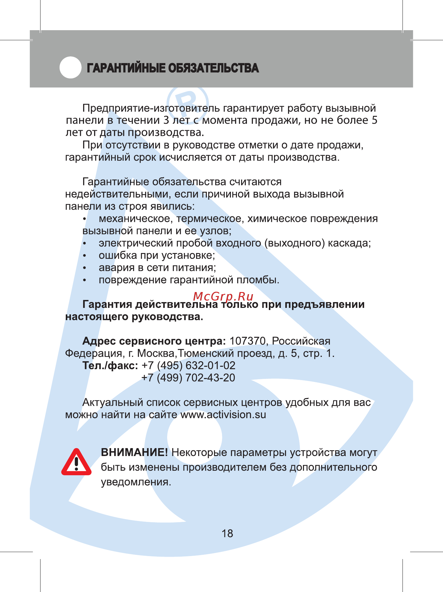 Activision AVC-305 PAL черный 00-00001278 Инструкция по эксплуатации онлайн [18/20] 858970