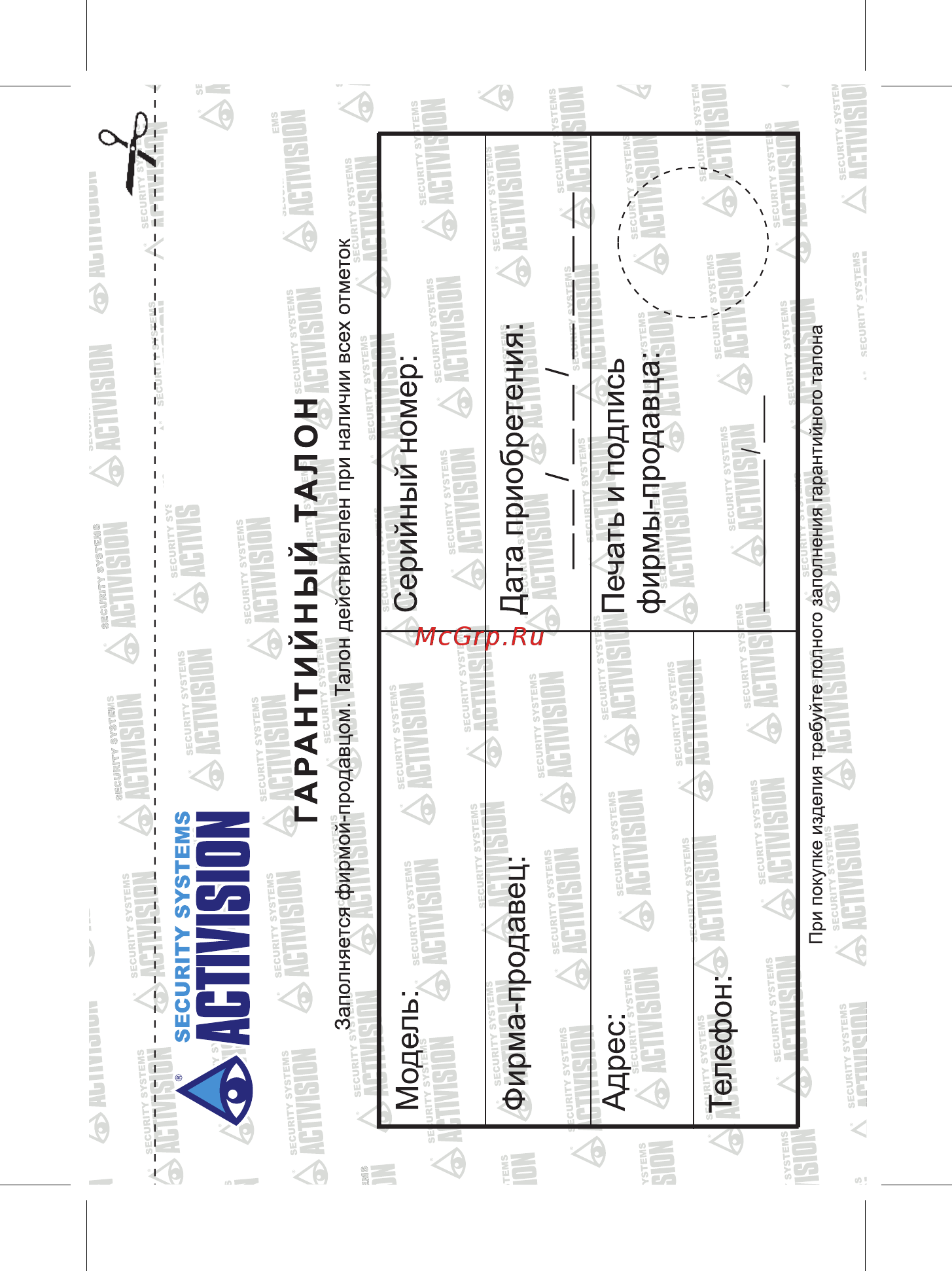Activision AVС-305M Инструкция по эксплуатации онлайн [19/20] 317061