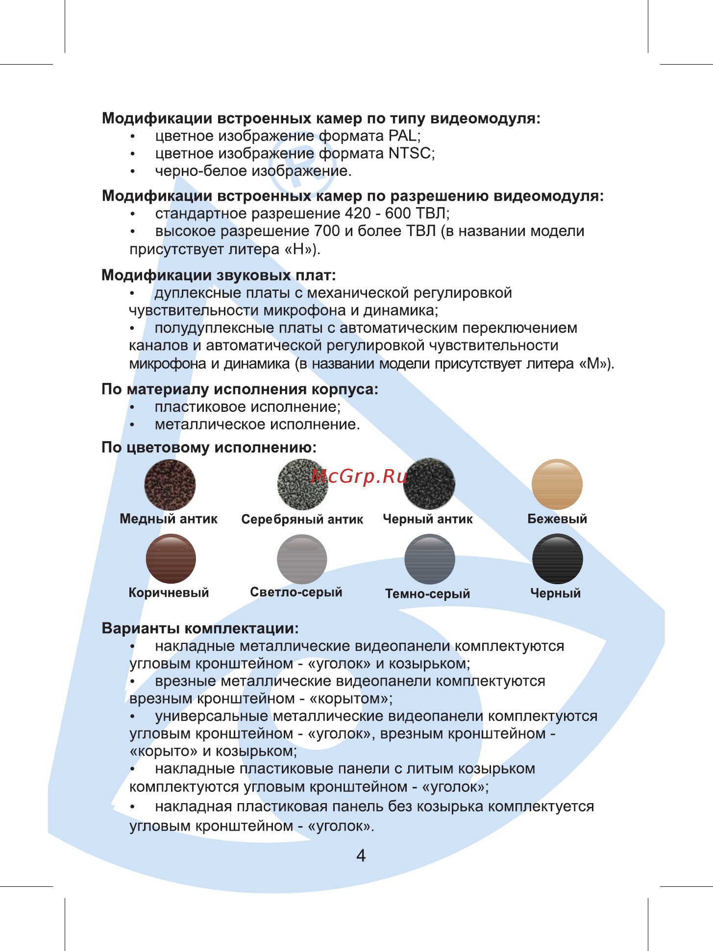 Activision AVС-305 Инструкция по эксплуатации онлайн [4/20] 317060