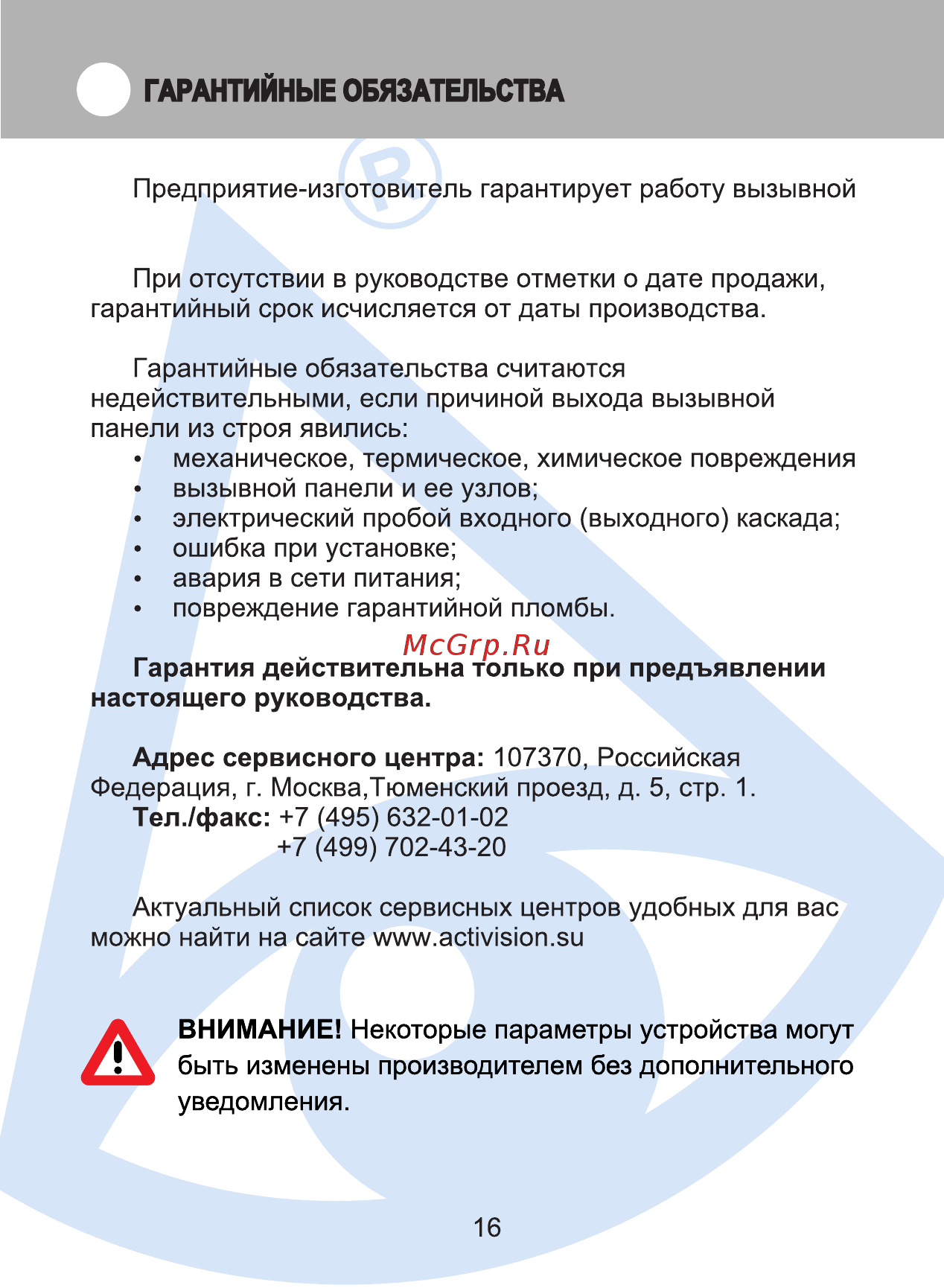 Activision серый антик AVC-105 00-00001025 [16/20] Page 16
