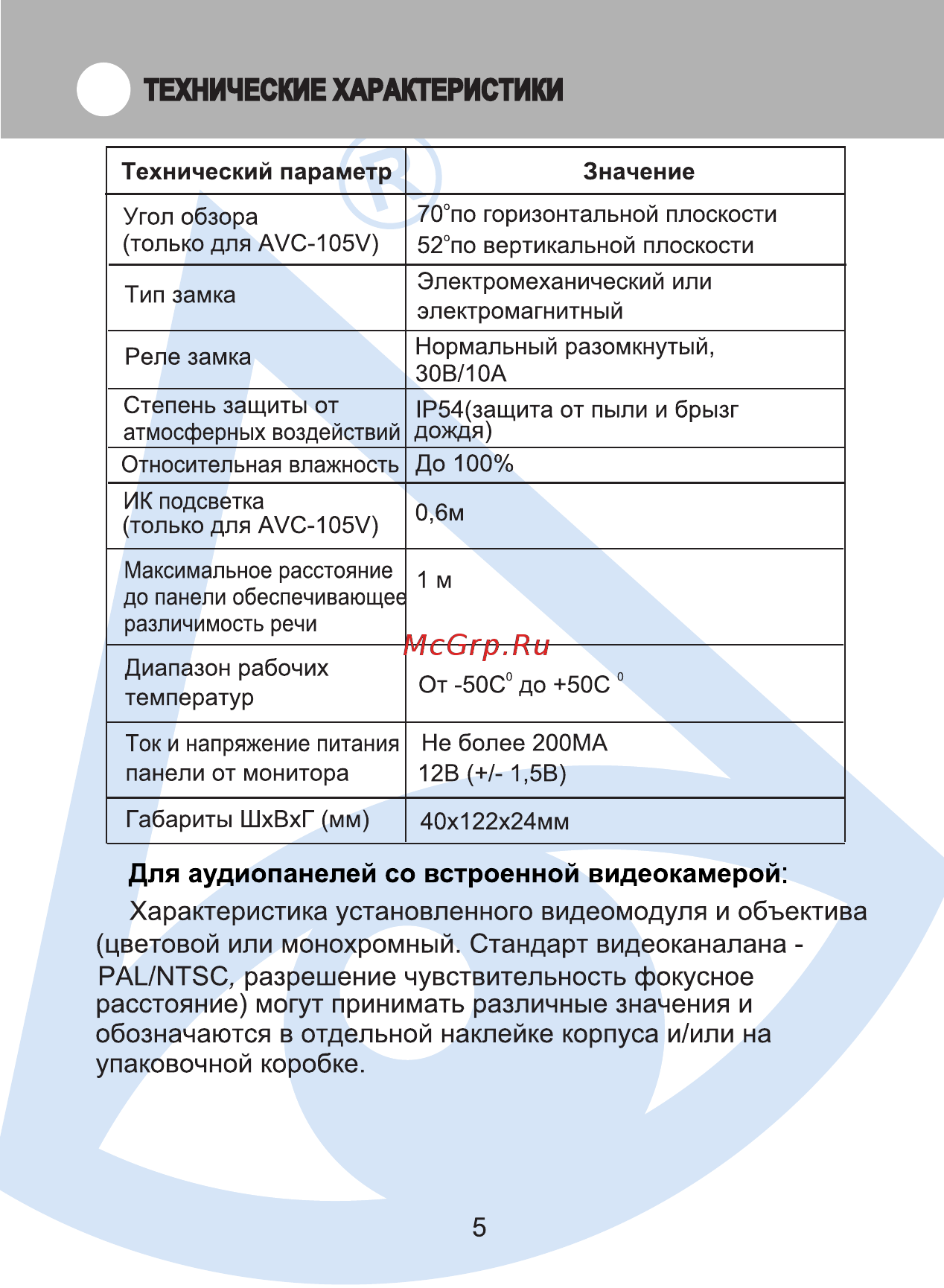 Activision AVC-109 серый антик 00-00001028 [5/20] Page 5