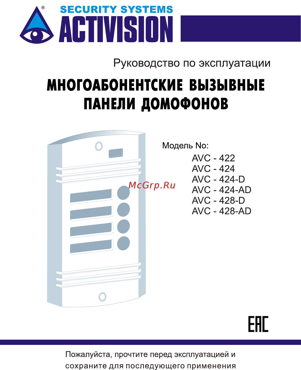 Activision AVC-428-D Инструкция по эксплуатации онлайн