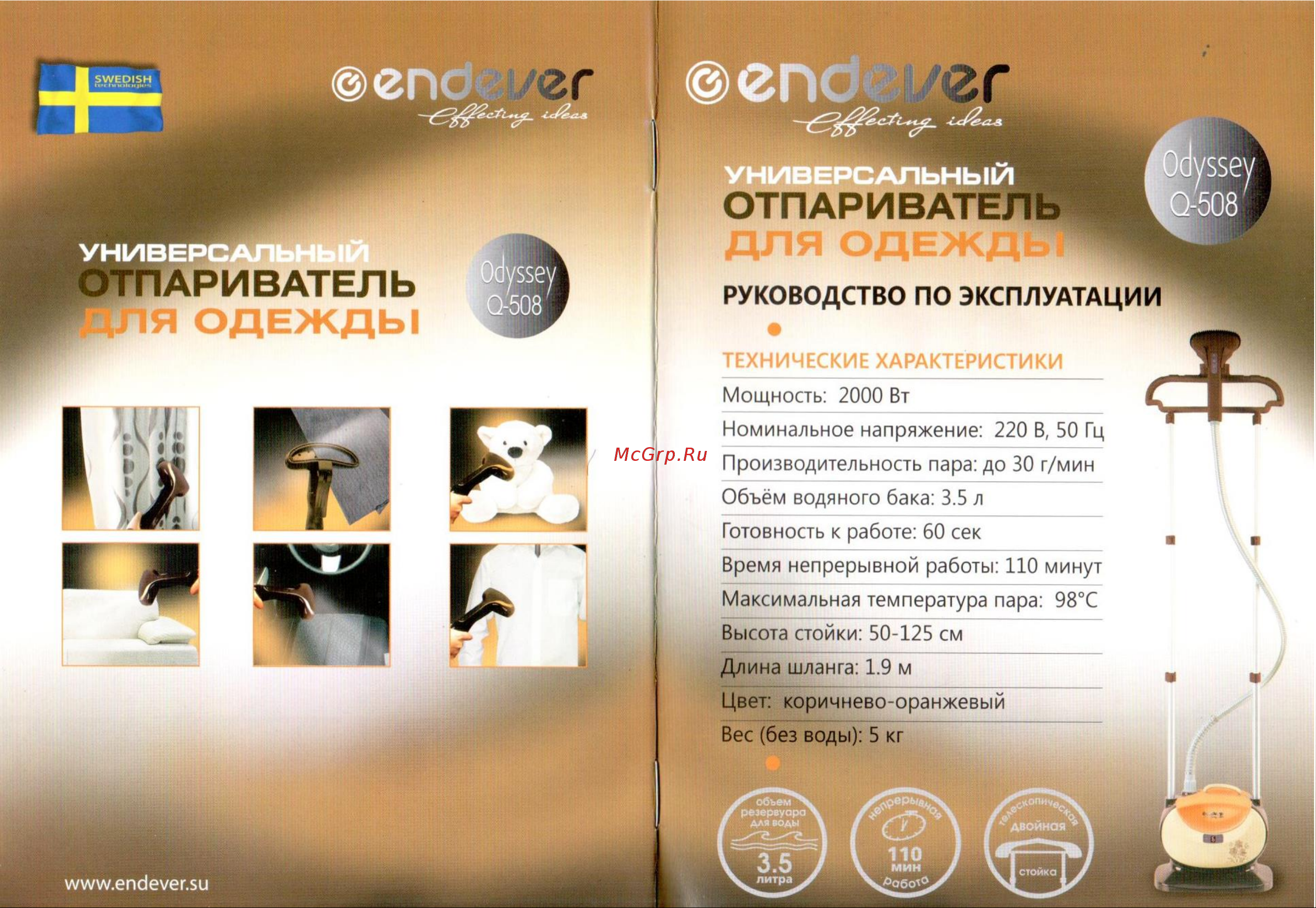Endever Odyssey Q-508 Инструкция по эксплуатации онлайн