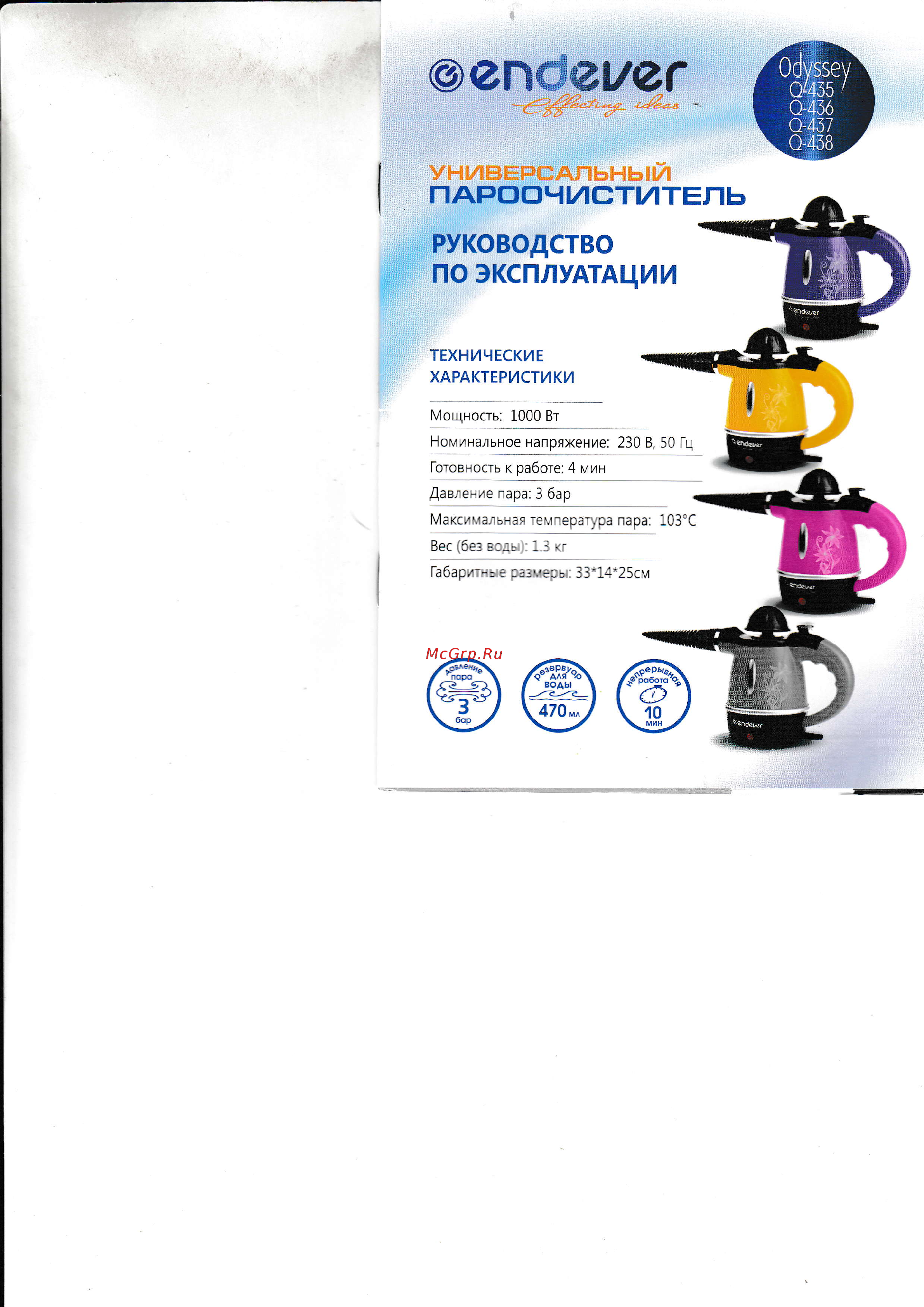 Endever Odyssey Q-435 Инструкция по эксплуатации онлайн