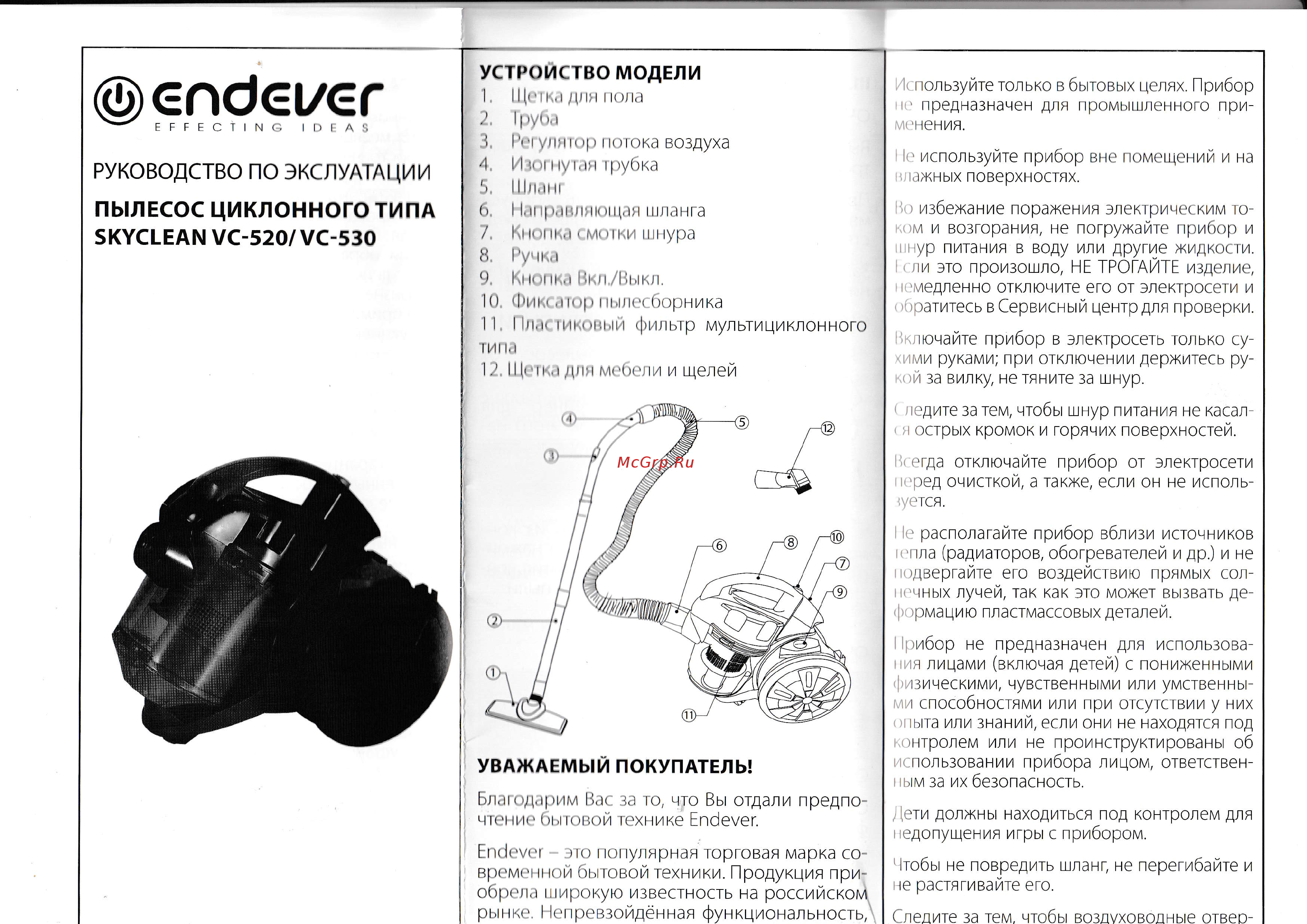 Endever VC-530 Инструкция по эксплуатации онлайн