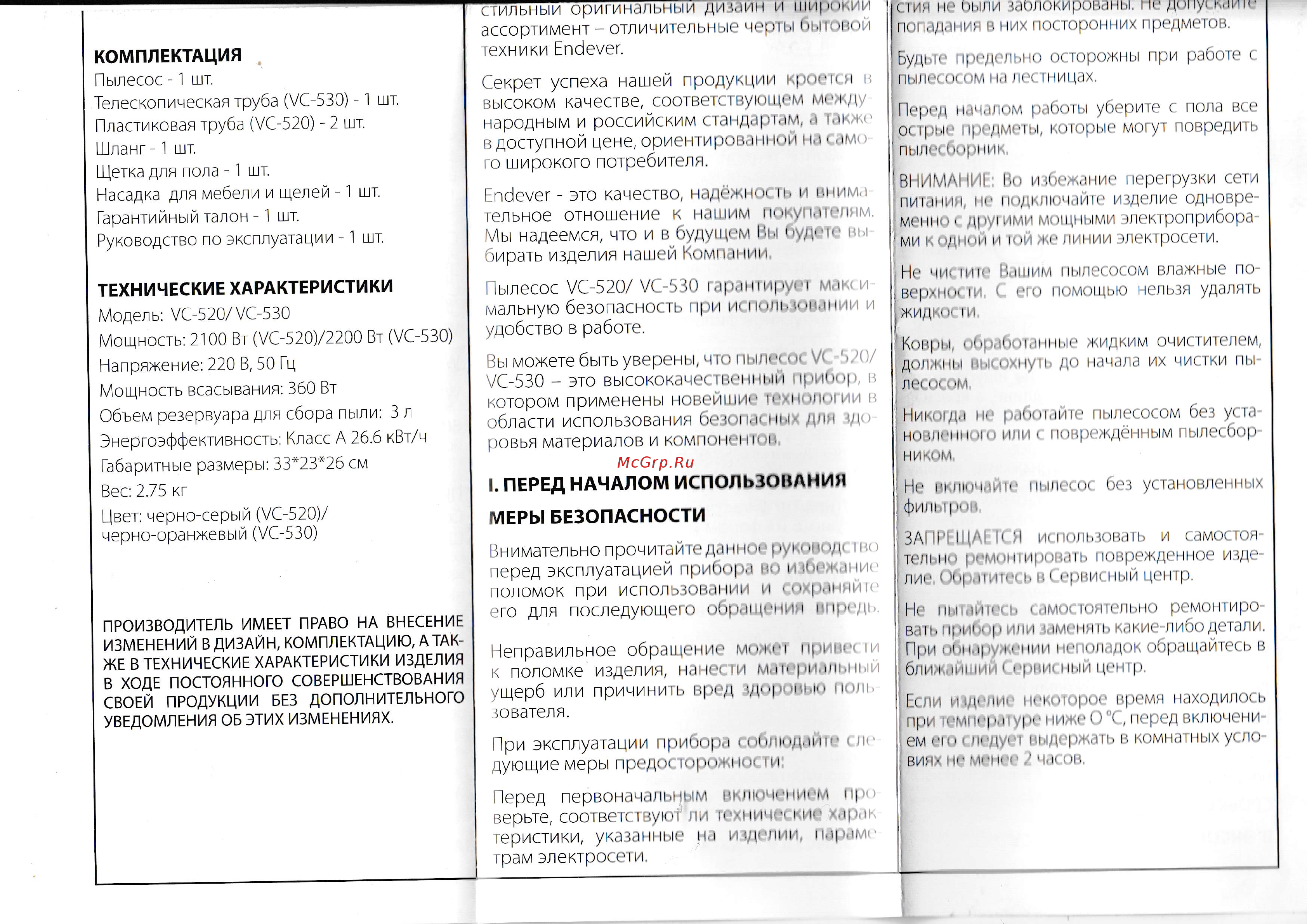 Endever VC-530 [2/4] Использованиrl