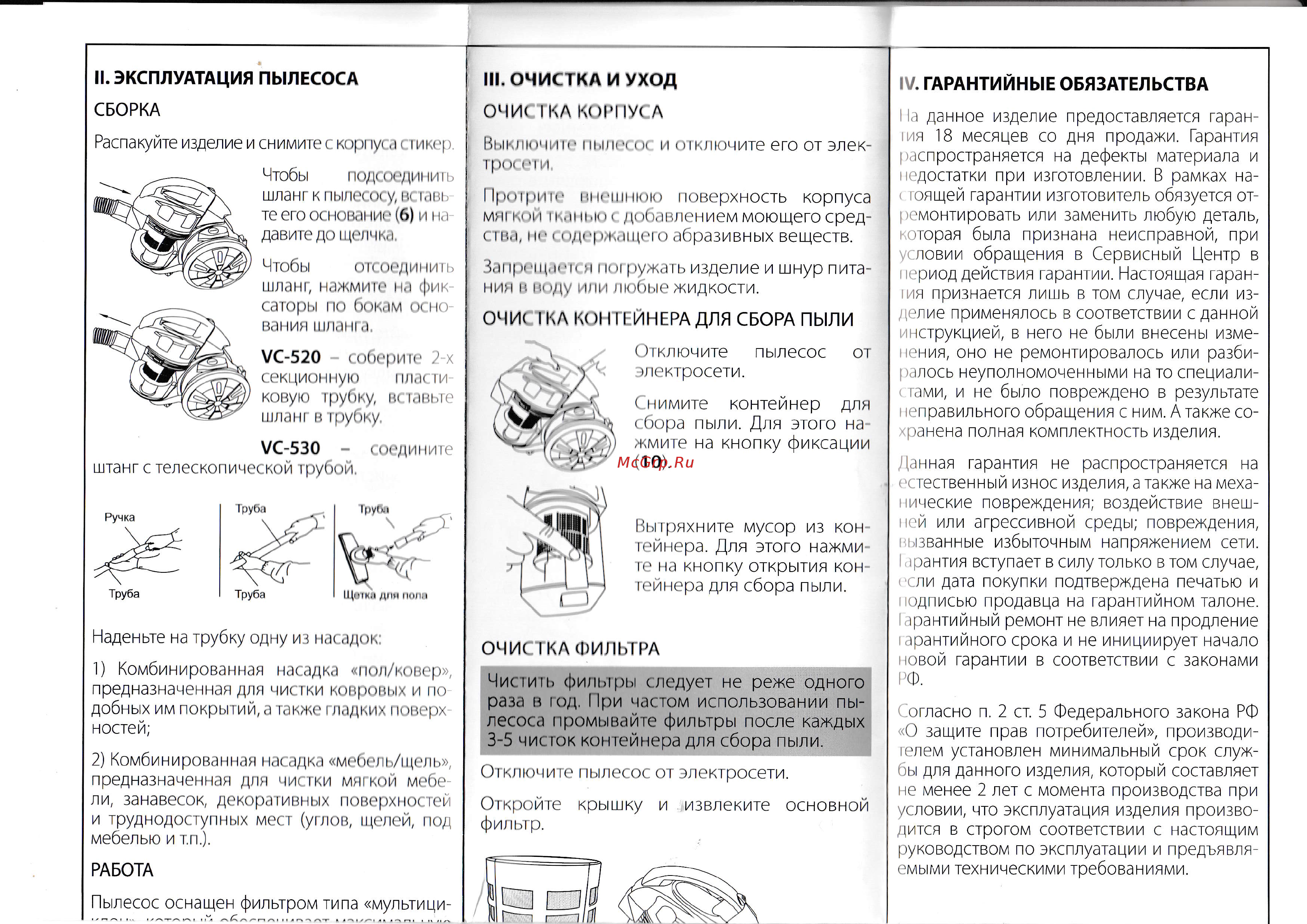 Endever VC-530 [3/4] Вытряхните