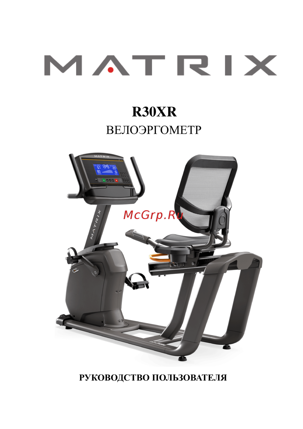 Matrix R30XR Инструкция по эксплуатации