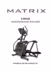 Matrix E30XER Инструкция по эксплуатации