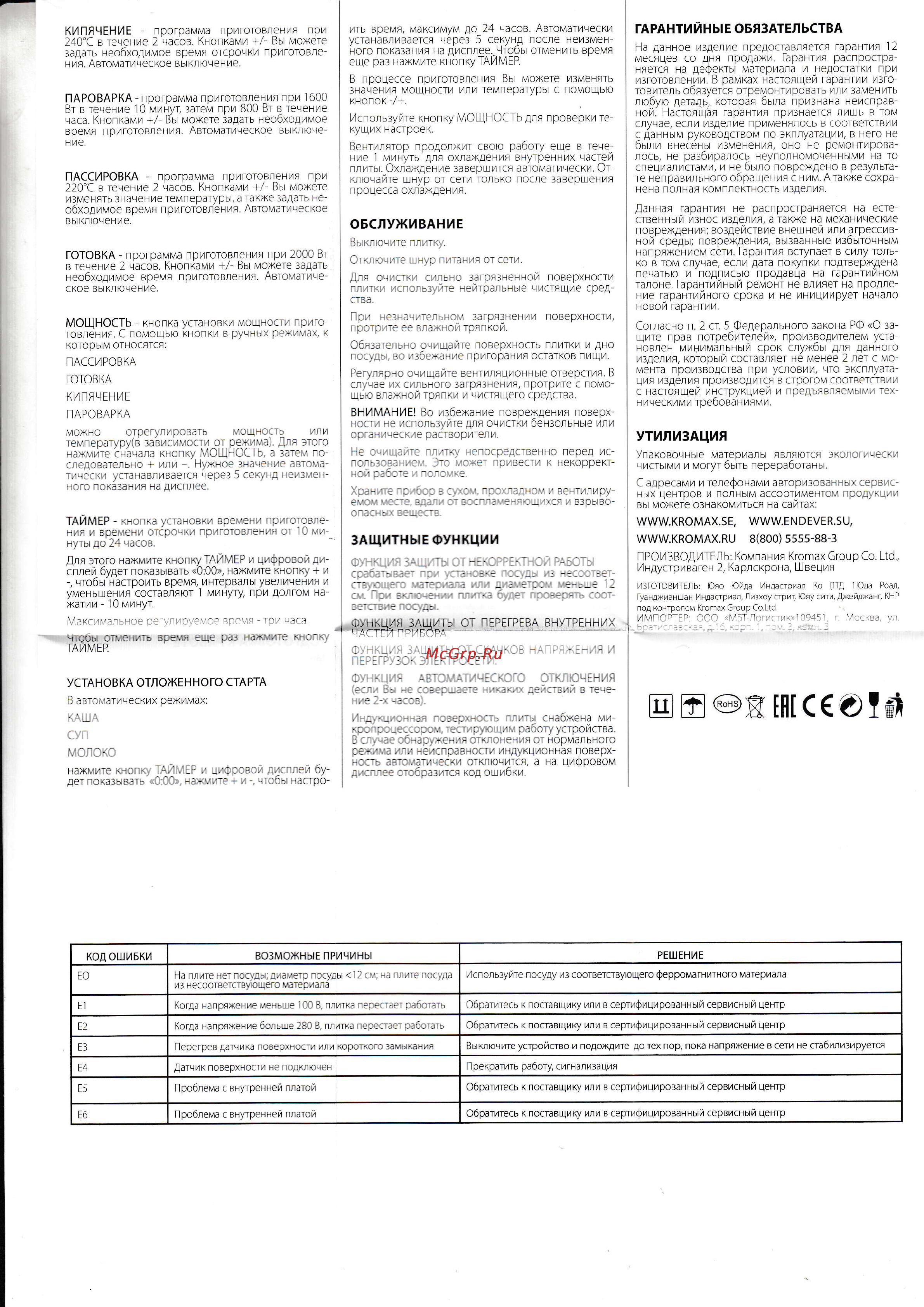 Endever Skyline DP-45 [2/2] Гарантийные обязательства