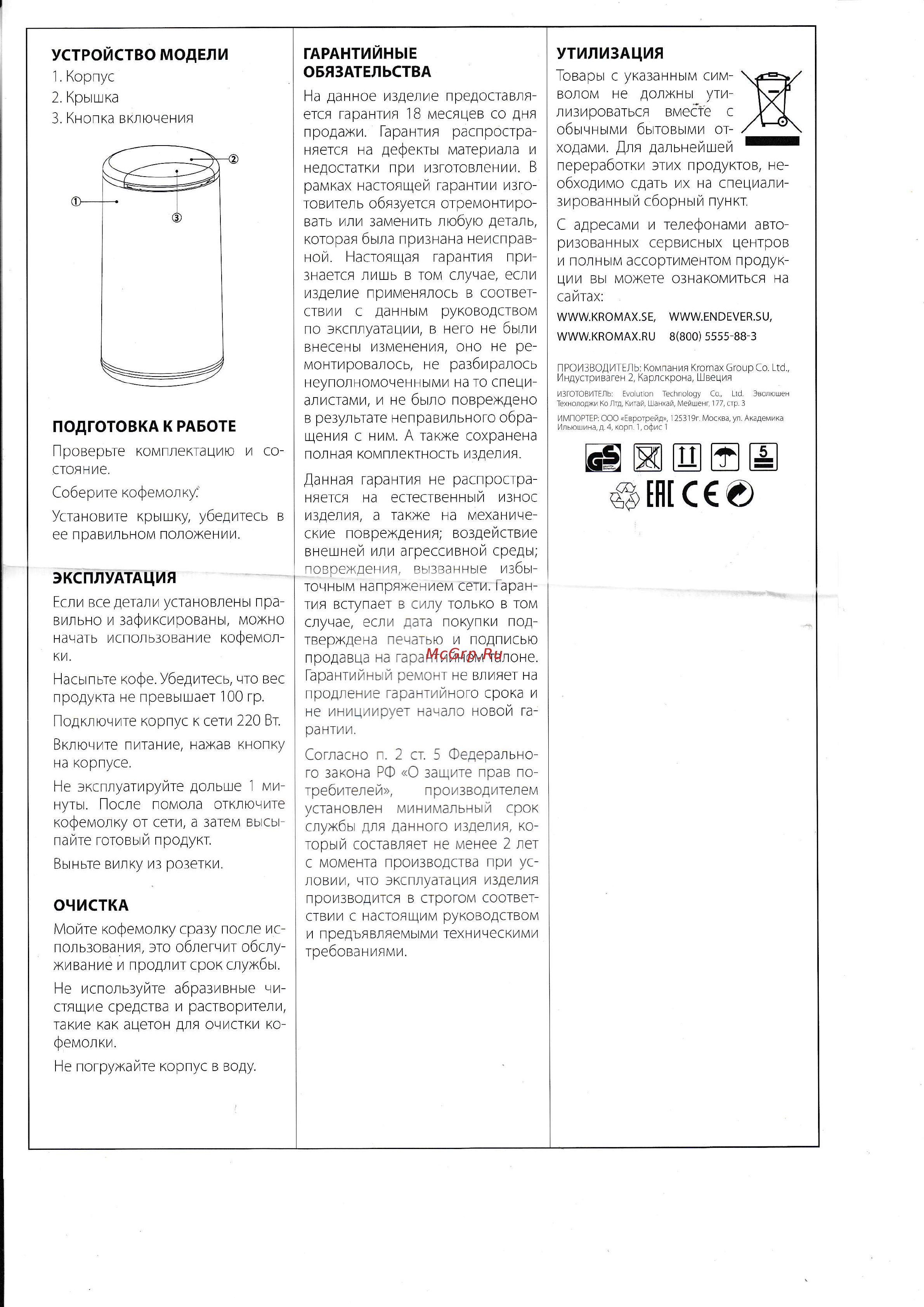 Endever Costa [2/2] Анная