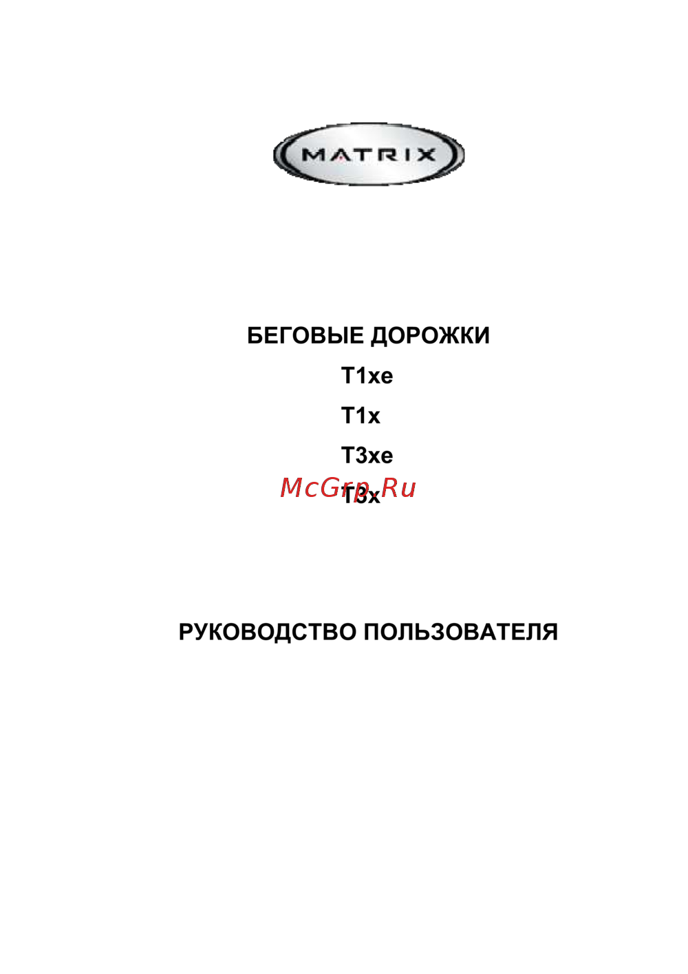 Matrix T3XE (2012) Инструкция по эксплуатации