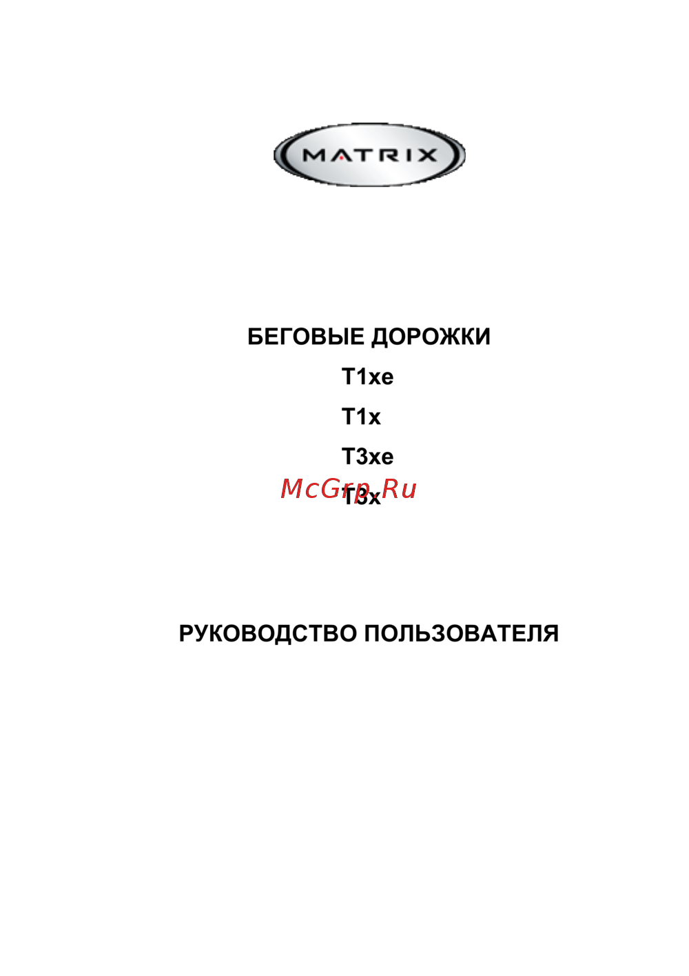 Matrix T3XE (2013) Инструкция по эксплуатации