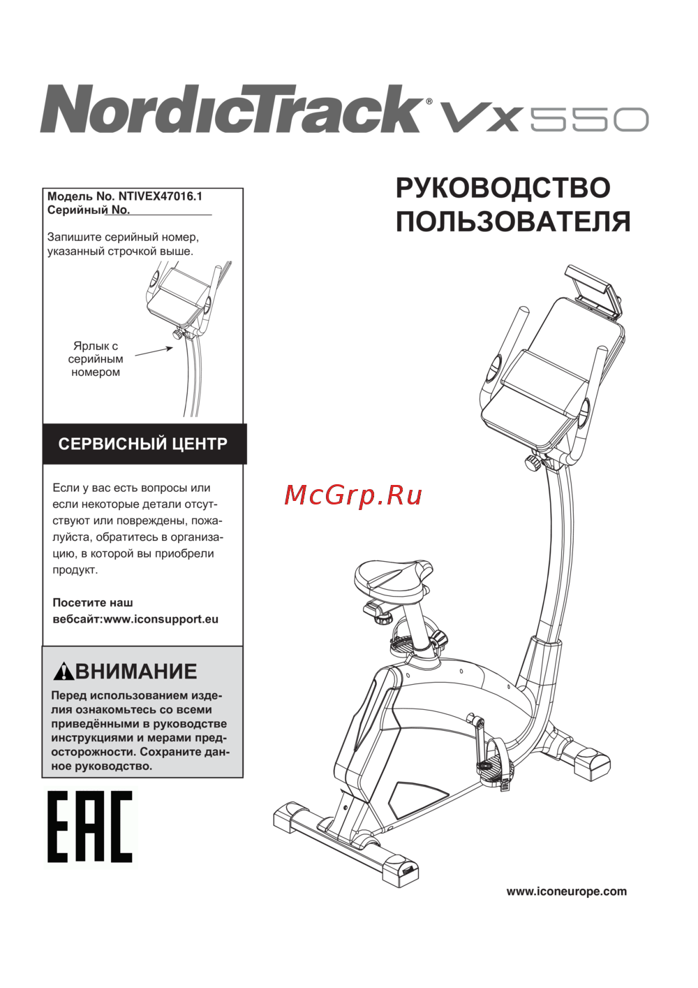 NordicTrack VX 550 (NTIVEX47016) Инструкция по эксплуатации