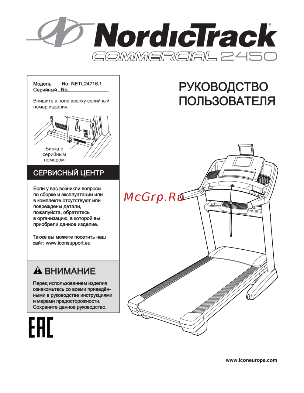 NordicTrack E 600 (NTIVEL69016) Инструкция по эксплуатации
