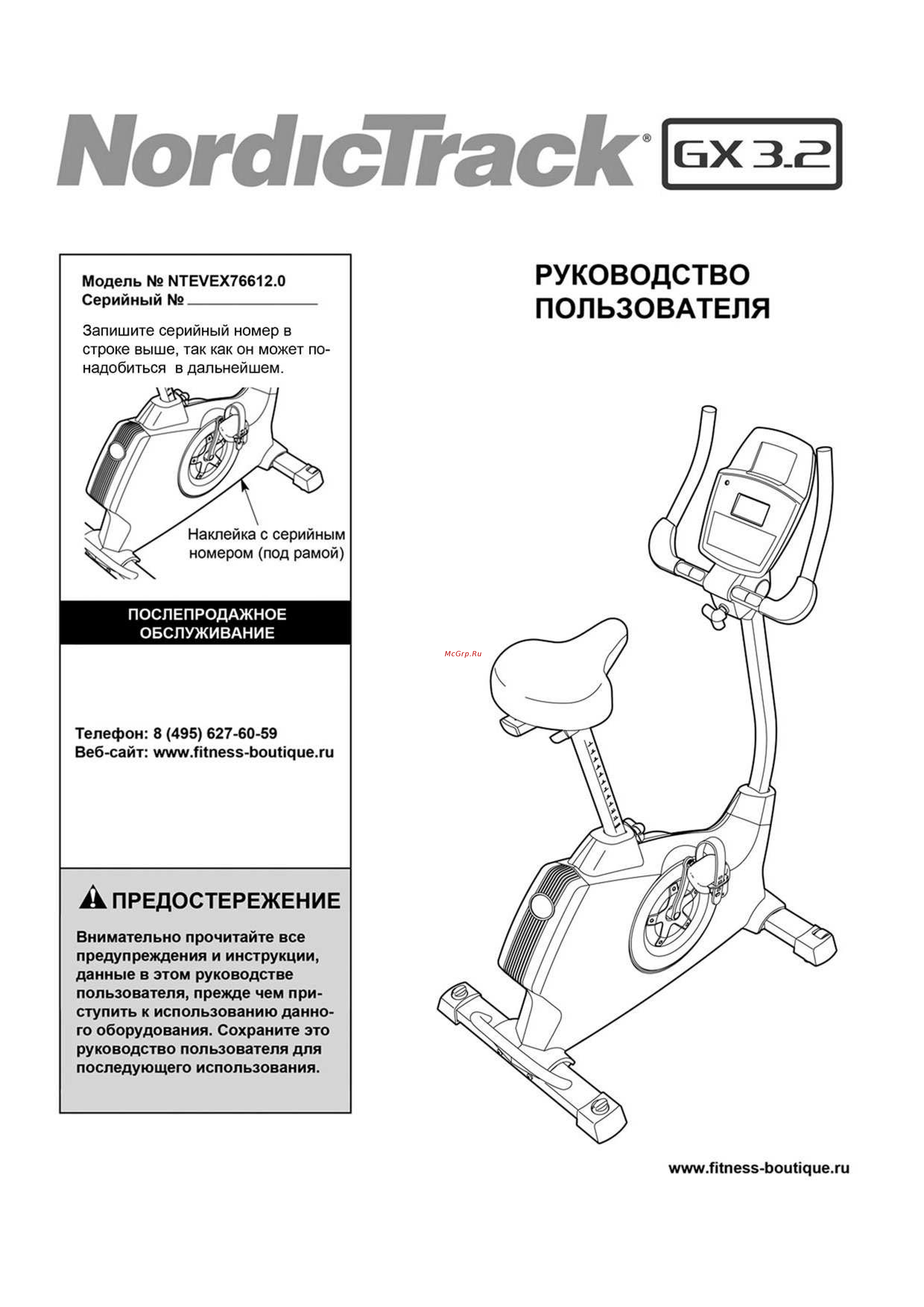 NordicTrack GX3.2 (NTEVEX76612) Инструкция по эксплуатации онлайн