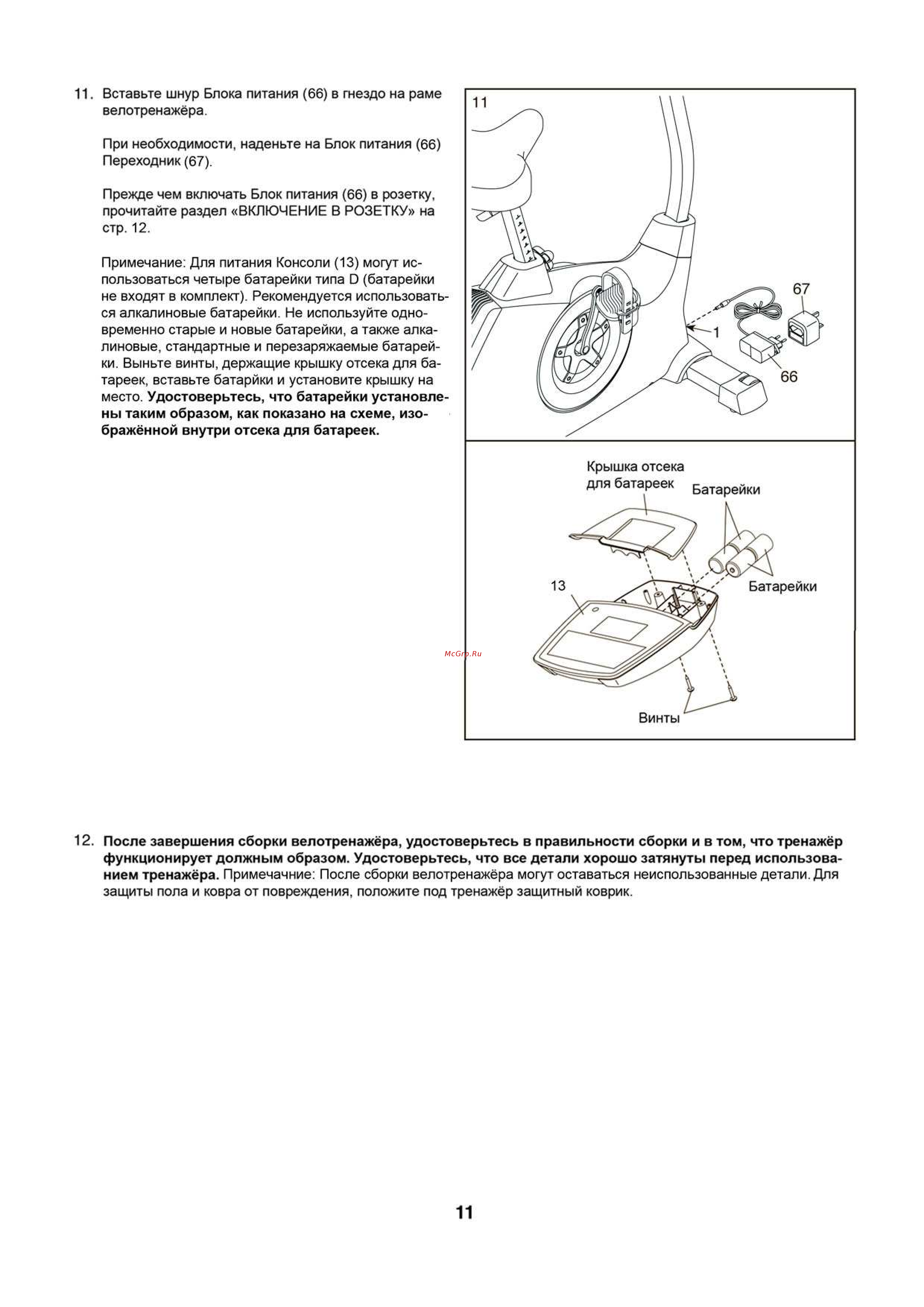 NordicTrack GX3.2 (NTEVEX76612) Инструкция по эксплуатации онлайн [11/28] 317299