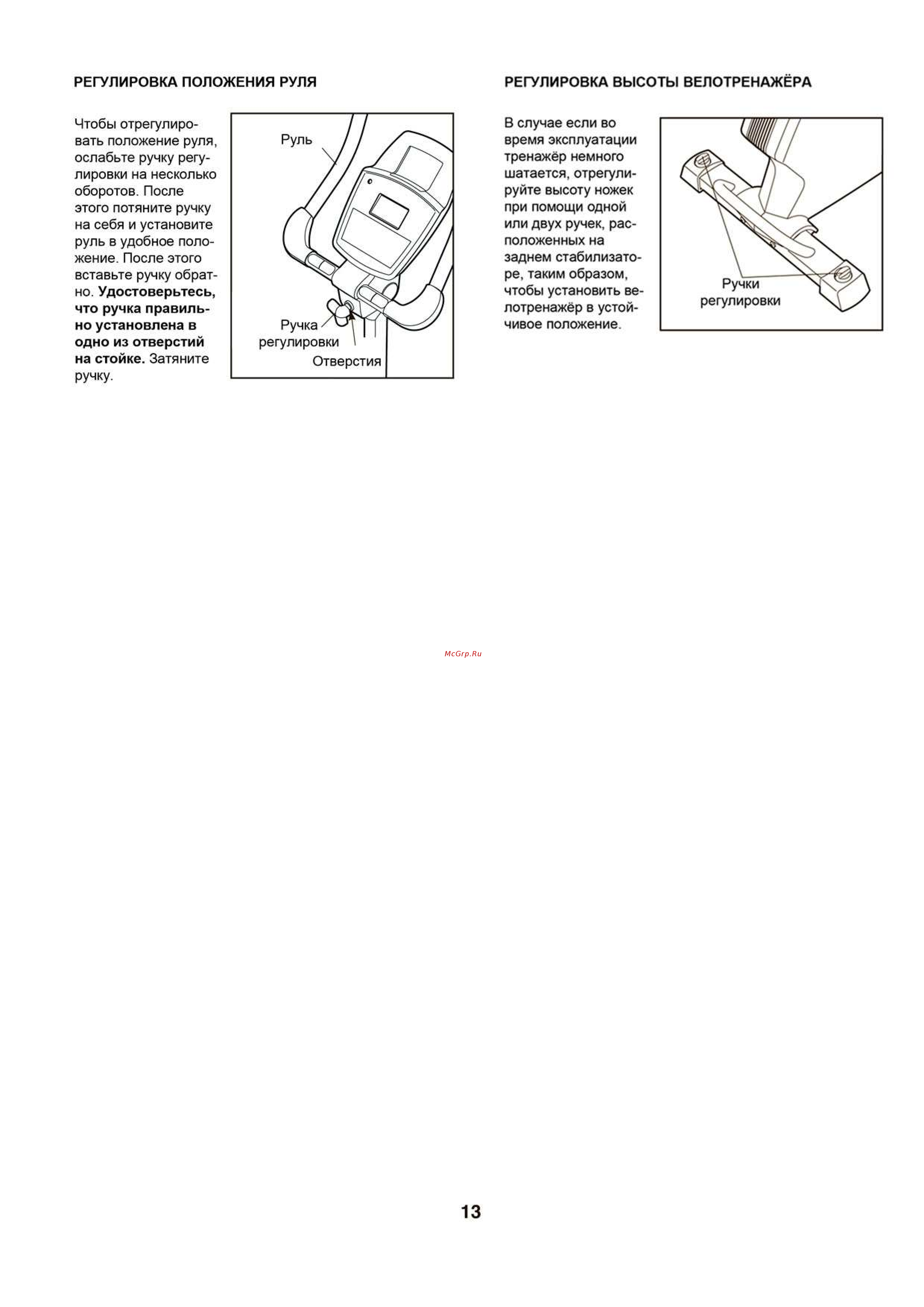 NordicTrack GX3.2 (NTEVEX76612) Инструкция по эксплуатации онлайн [13/28] 317299