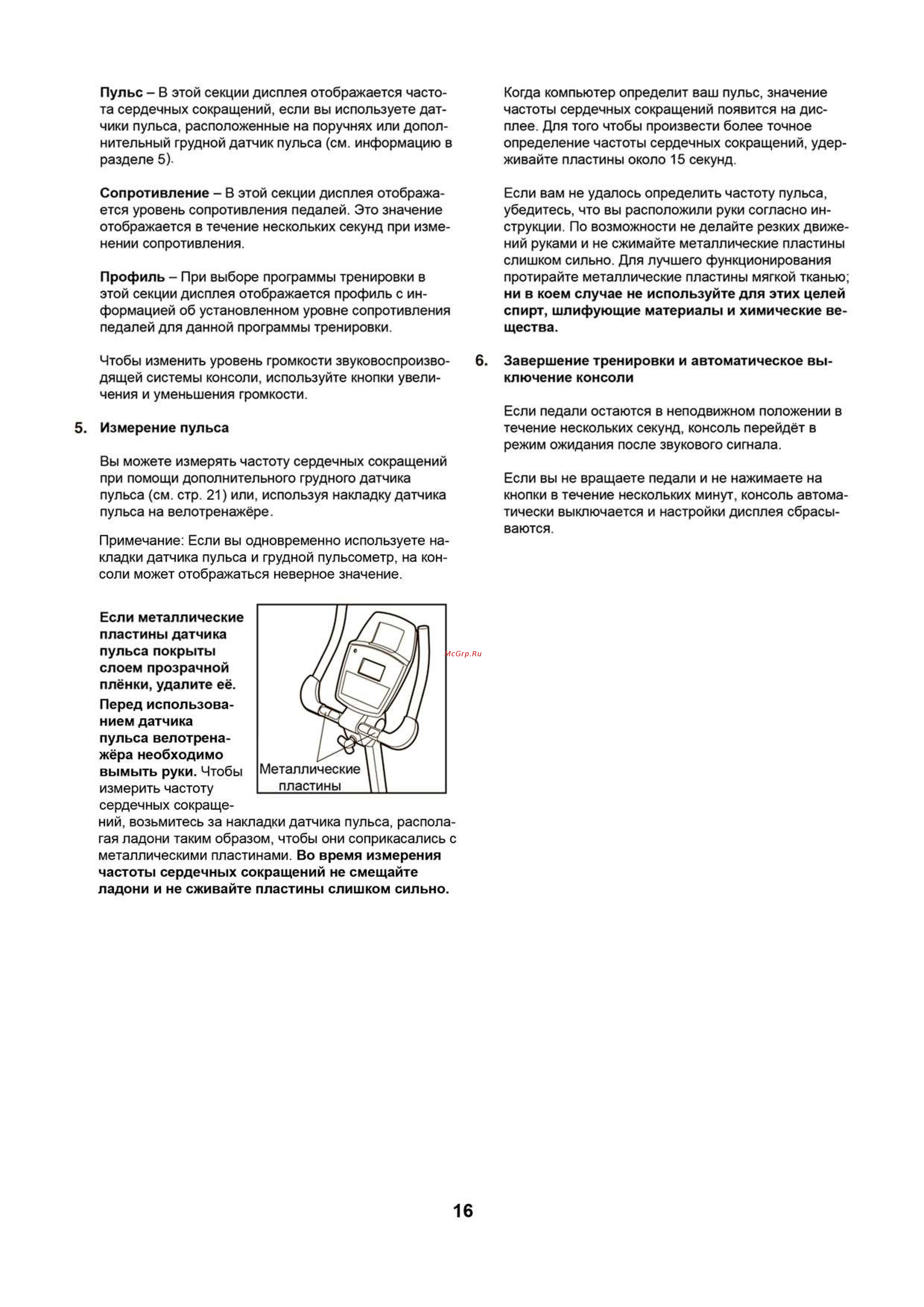NordicTrack GX3.2 (NTEVEX76612) Инструкция по эксплуатации онлайн [16/28] 317299