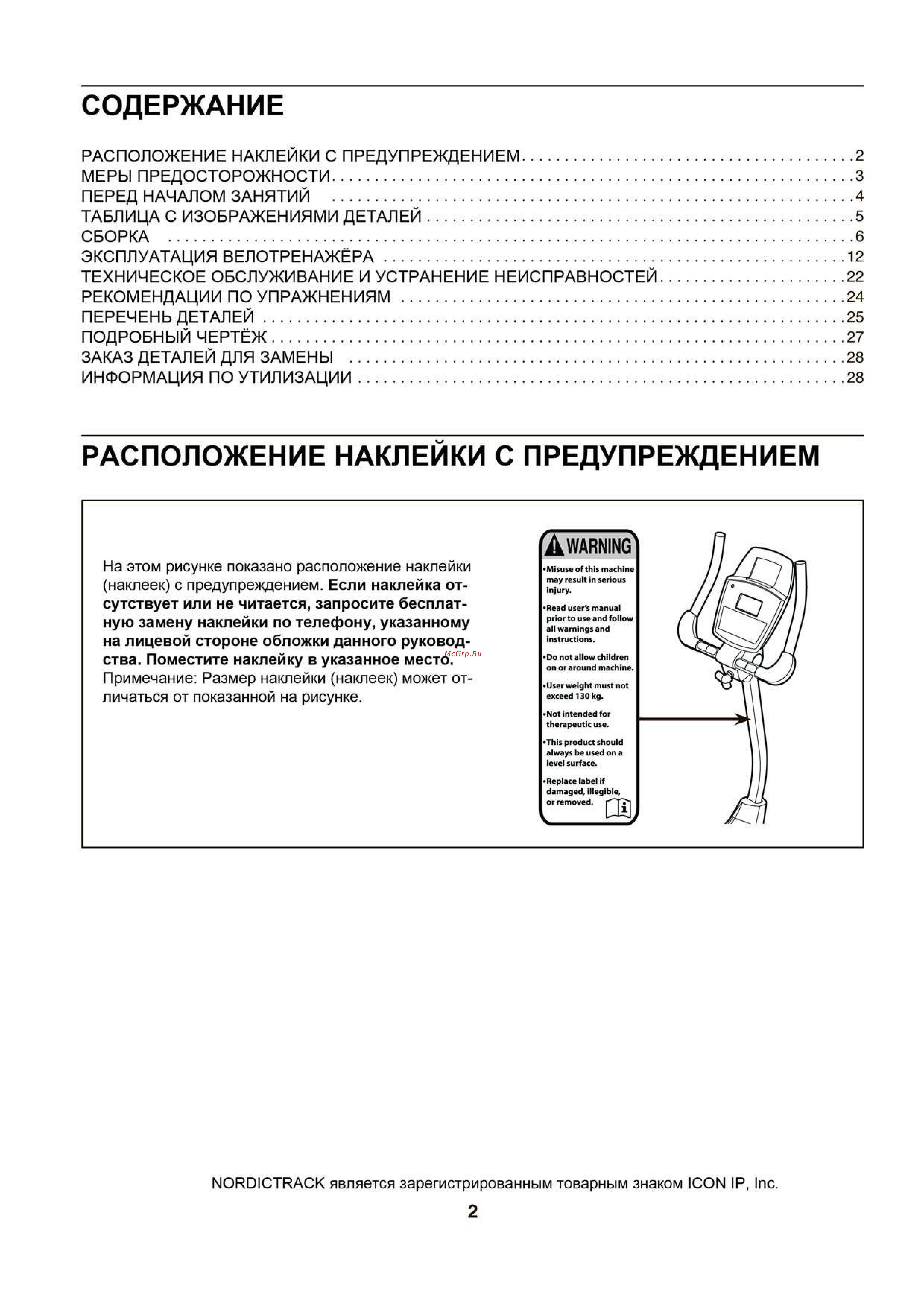 NordicTrack GX3.2 (NTEVEX76612) [2/28] Содержание