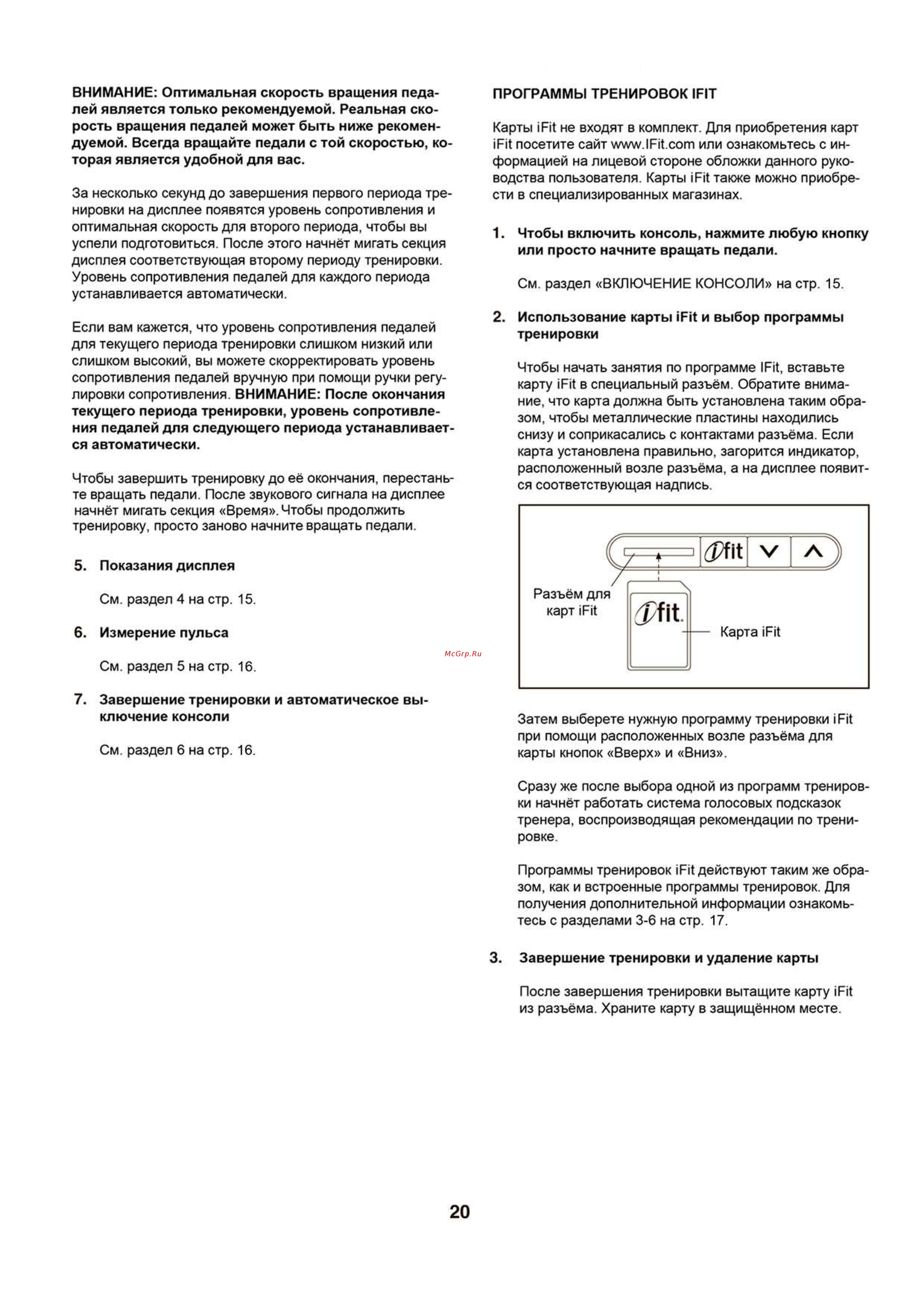 NordicTrack GX3.2 (NTEVEX76612) Инструкция по эксплуатации онлайн [20/28] 317299