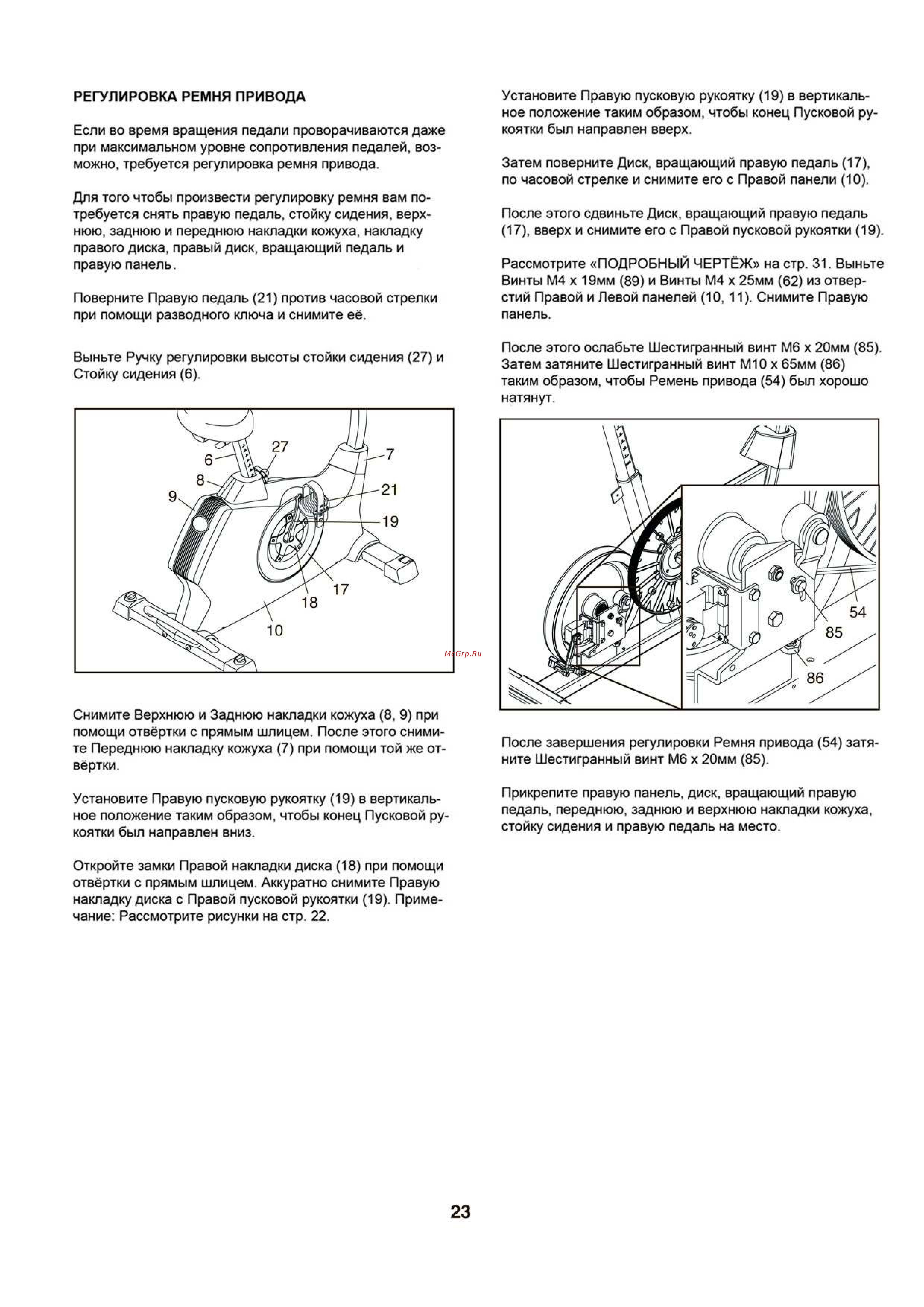 NordicTrack GX3.2 (NTEVEX76612) Инструкция по эксплуатации онлайн [23/28] 317299