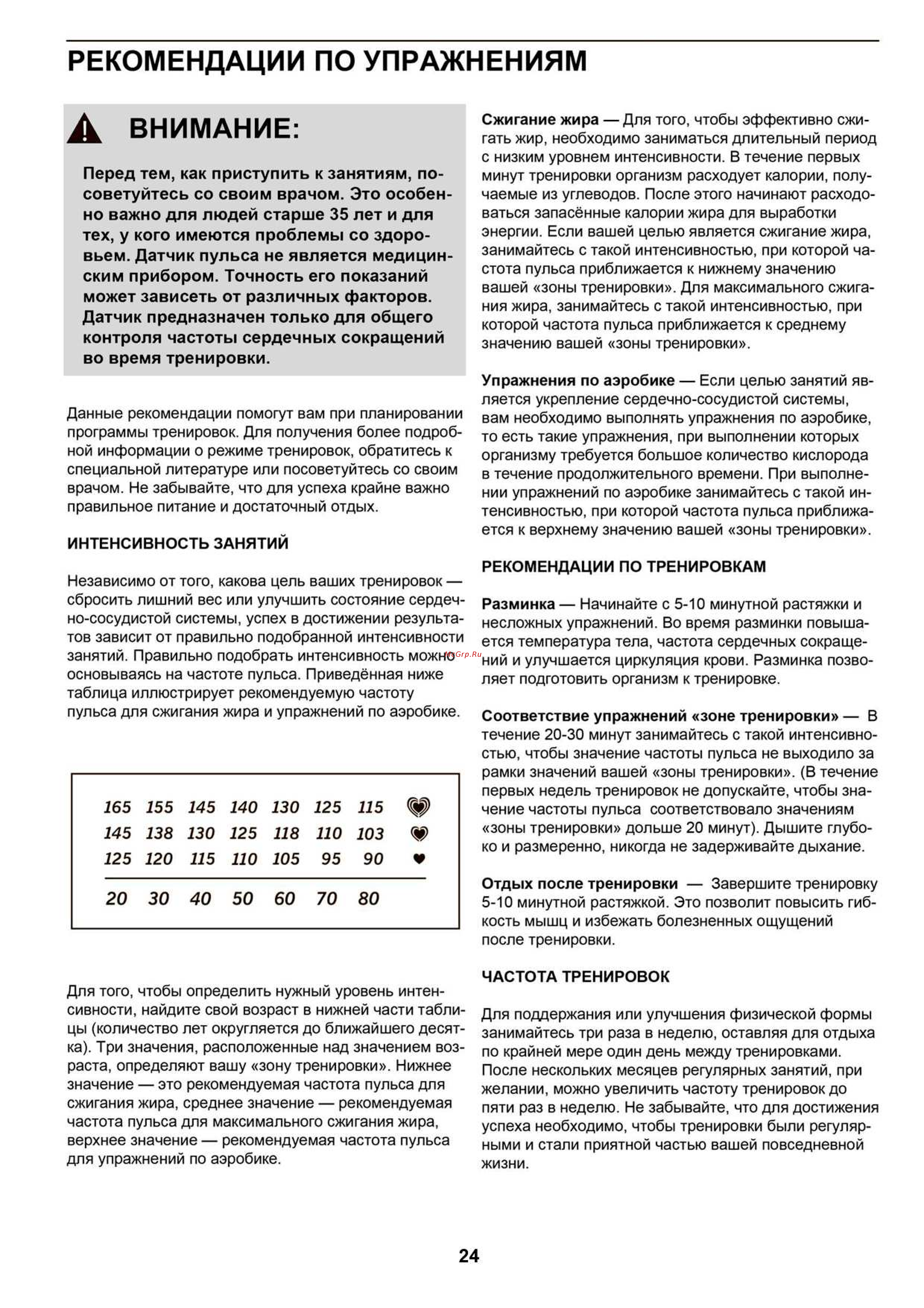 NordicTrack GX3.2 (NTEVEX76612) [24/28] Рекомендации по упражнениям
