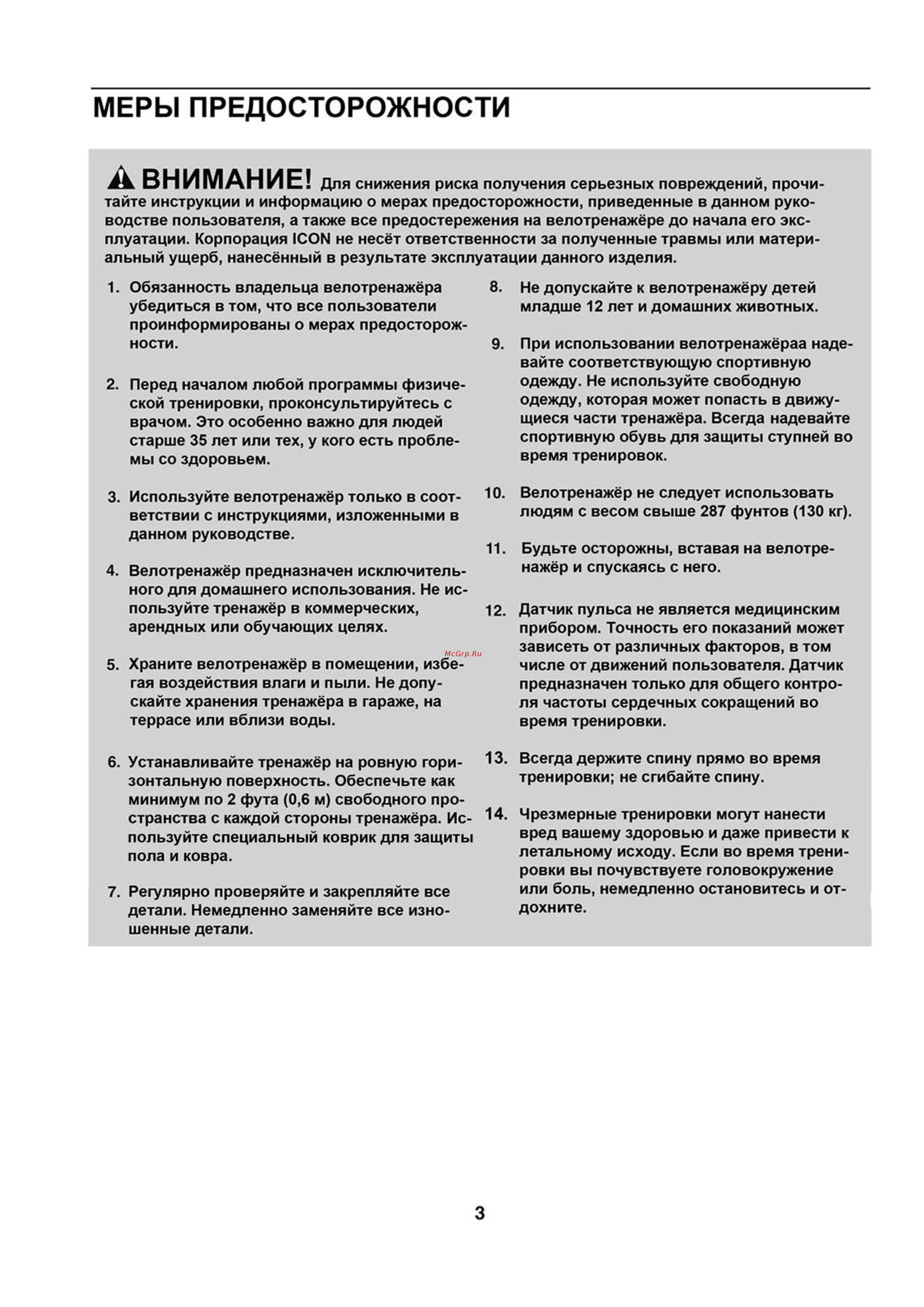 NordicTrack GX3.2 (NTEVEX76612) [3/28] Меры предосторожности