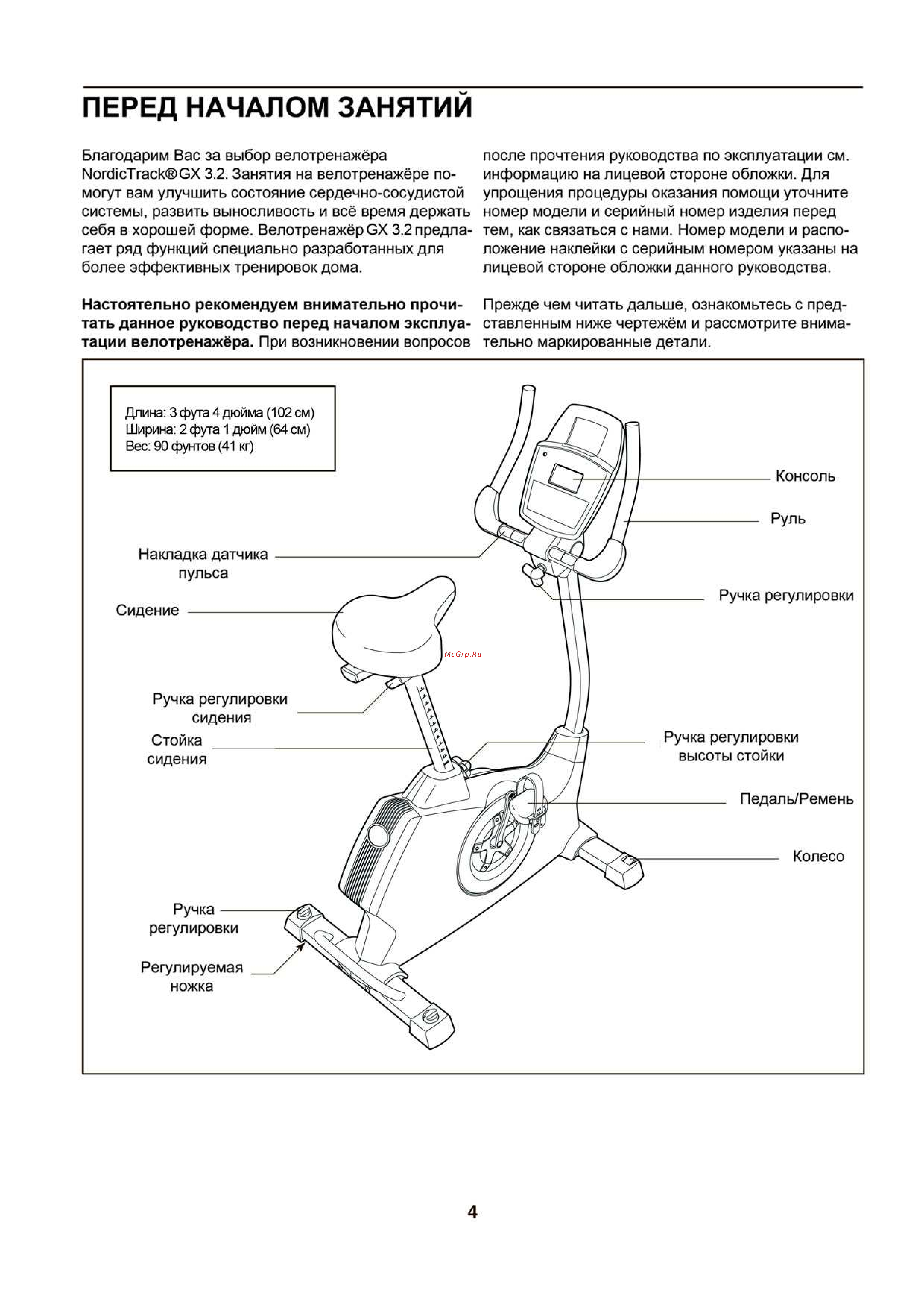 NordicTrack GX3.2 (NTEVEX76612) [4/28] Перед началом занятий