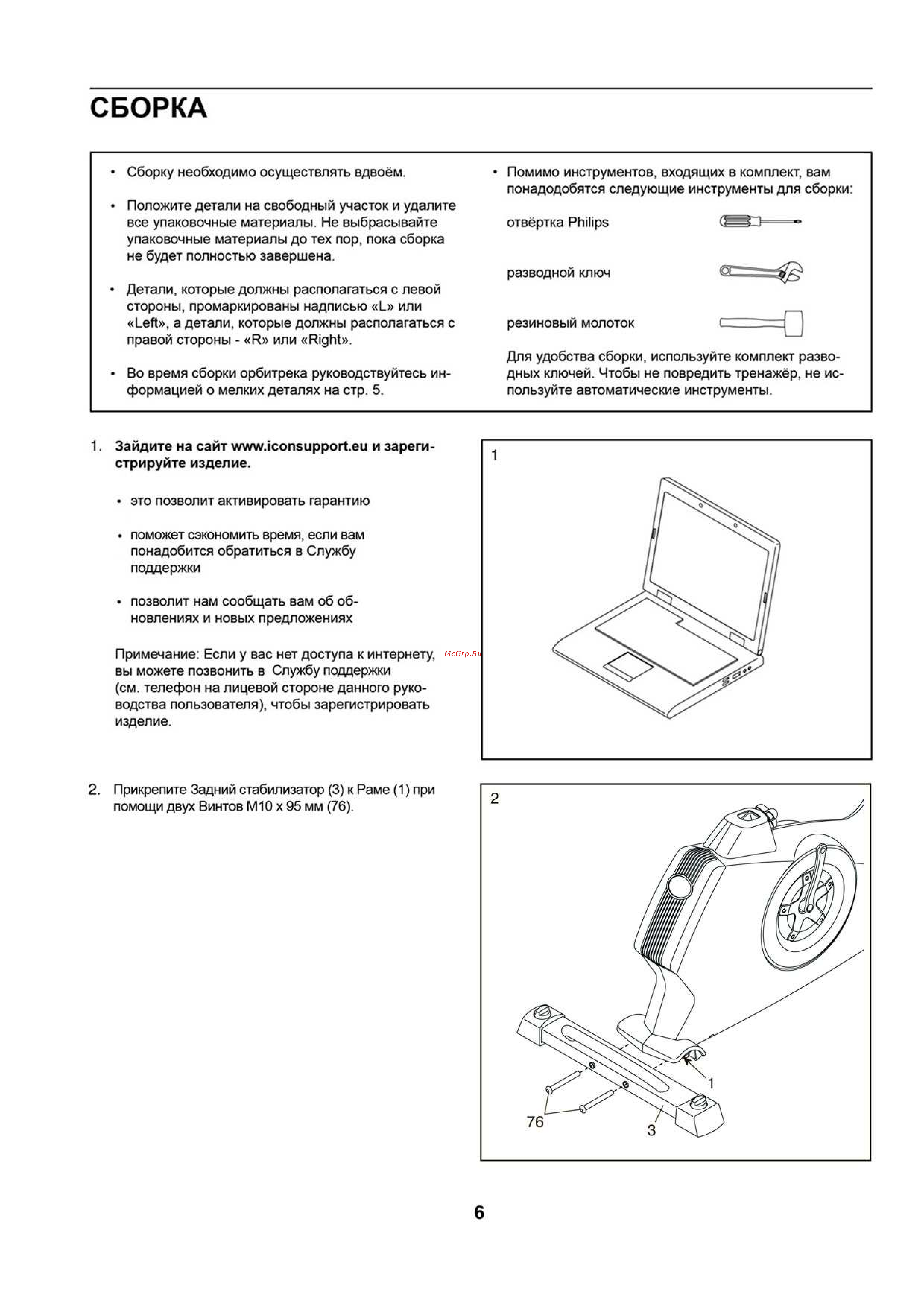 NordicTrack GX3.2 (NTEVEX76612) [6/28] Сборка
