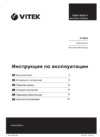 Vitek VT-8529 Инструкция по эксплуатации