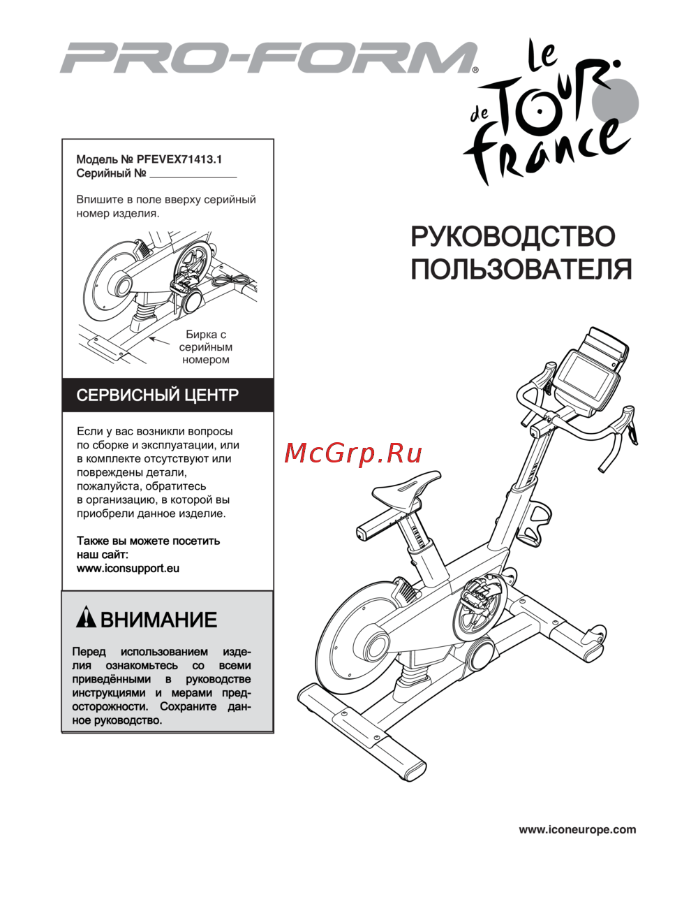 Pro-Form TOUR DE FRANCE CENTENIAL Инструкция по эксплуатации