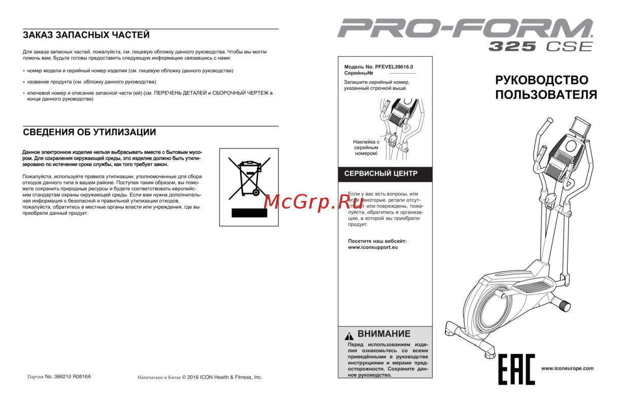 Pro-Form 325CSE Инструкция по эксплуатации