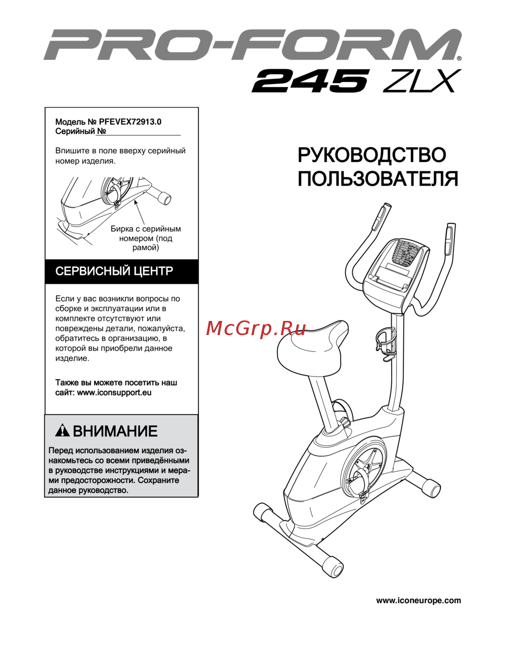 Pro-Form 245 ZLX Инструкция по эксплуатации