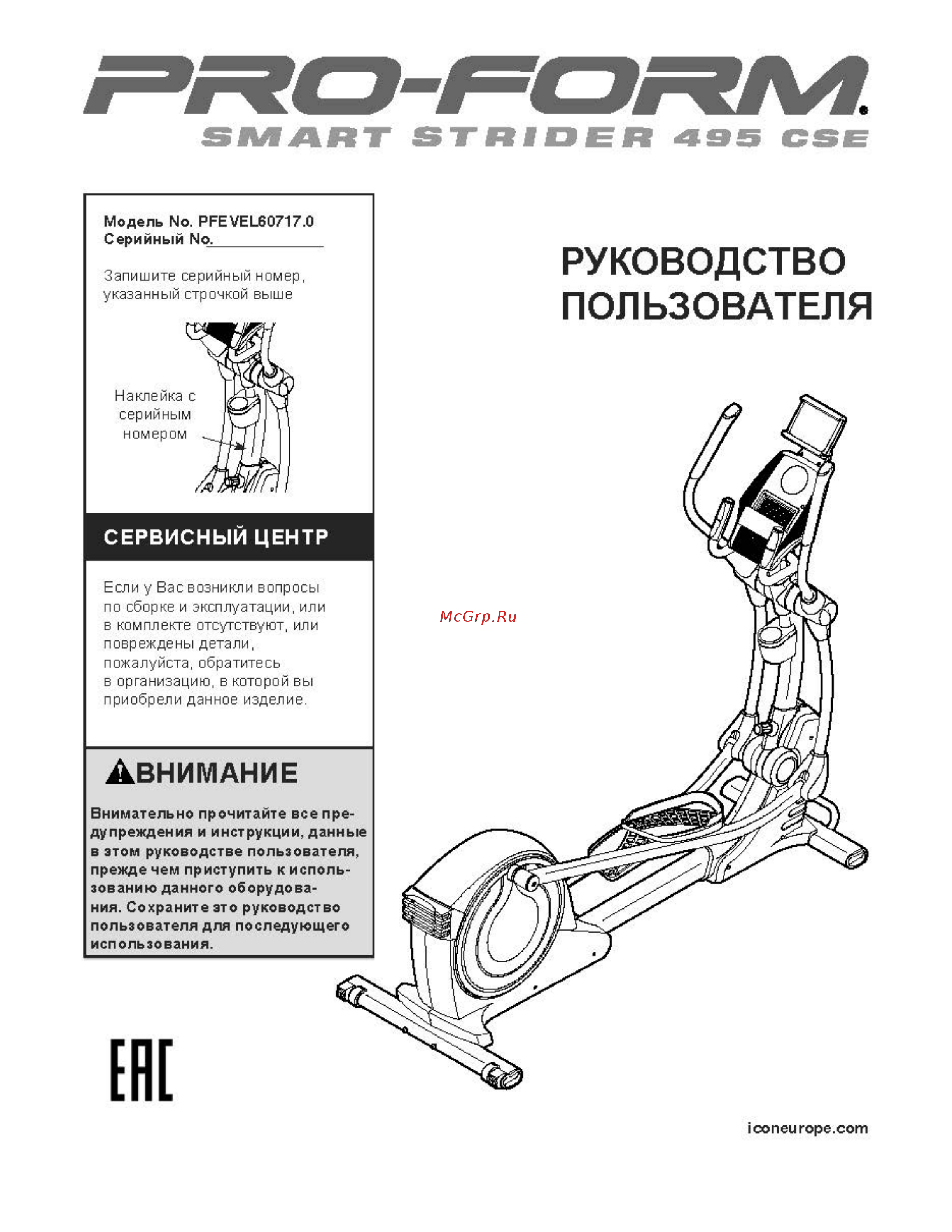 Proform Smart Strider 495 CSE (PFEVEL60717) Инструкция по эксплуатации онлайн