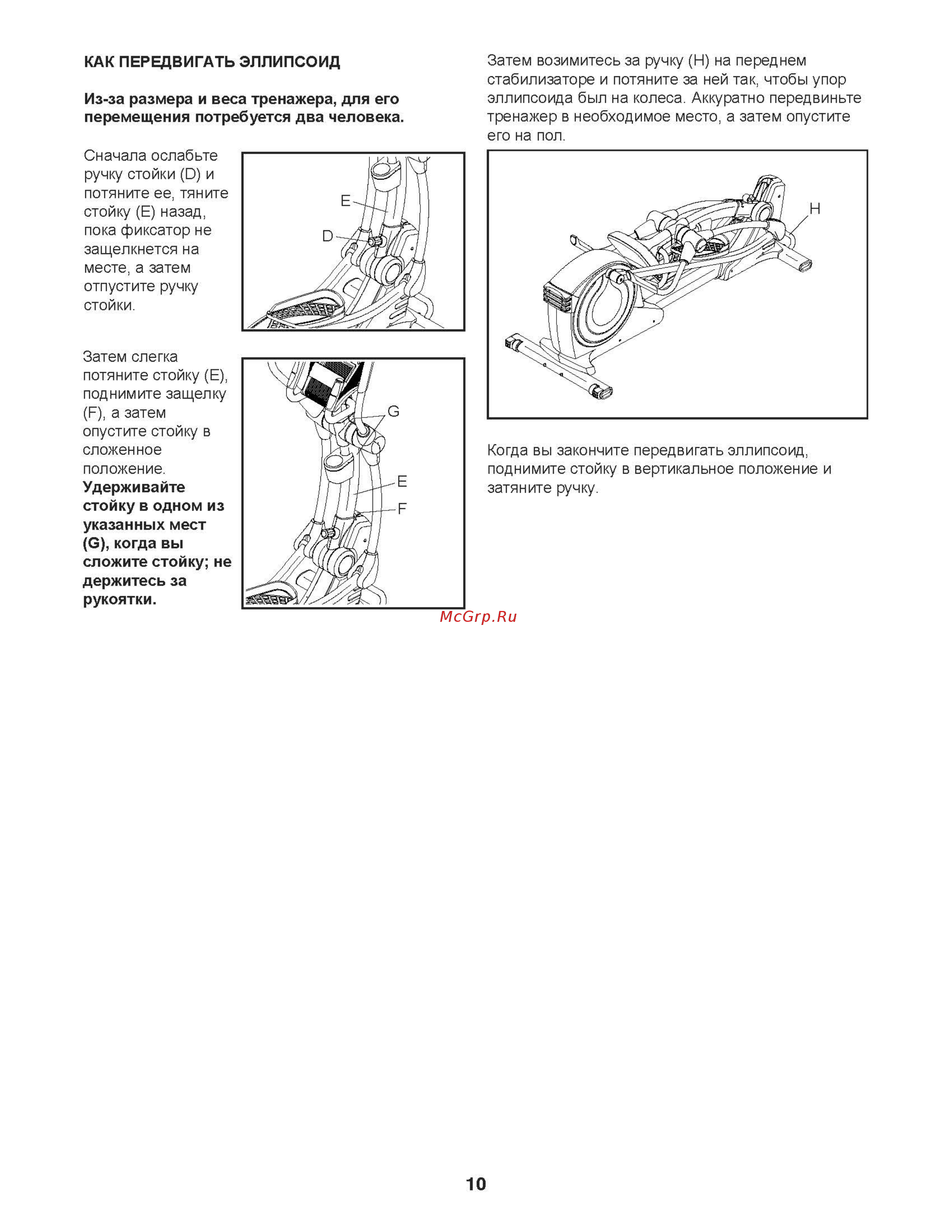 Proform Smart Strider 495 CSE (PFEVEL60717) [10/28] Pfevel60717_страница_10