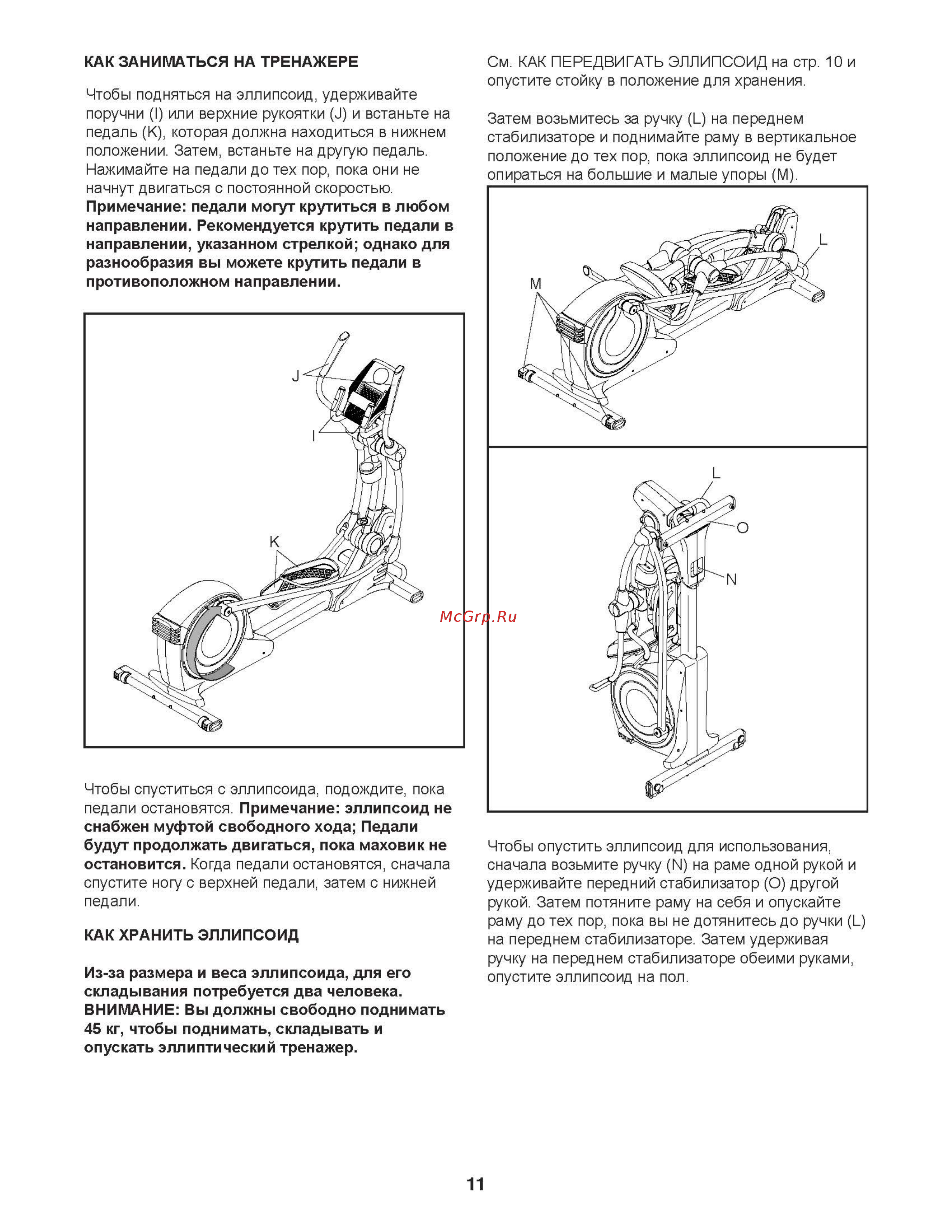 Proform Smart Strider 495 CSE (PFEVEL60717) [11/28] Pfevel60717_страница_11