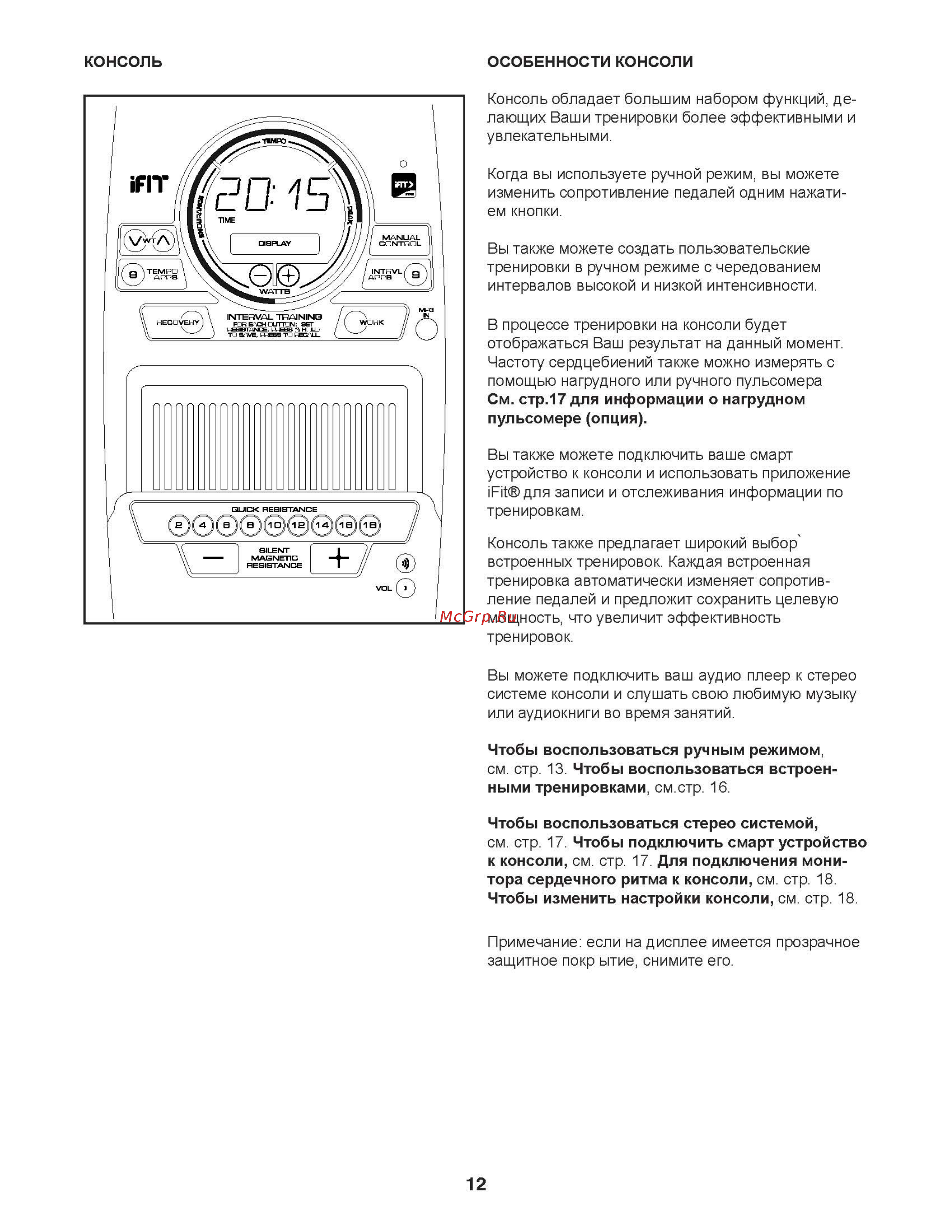 Pro-Form SMART STRIDER 495 CSE [12/28] Консоль