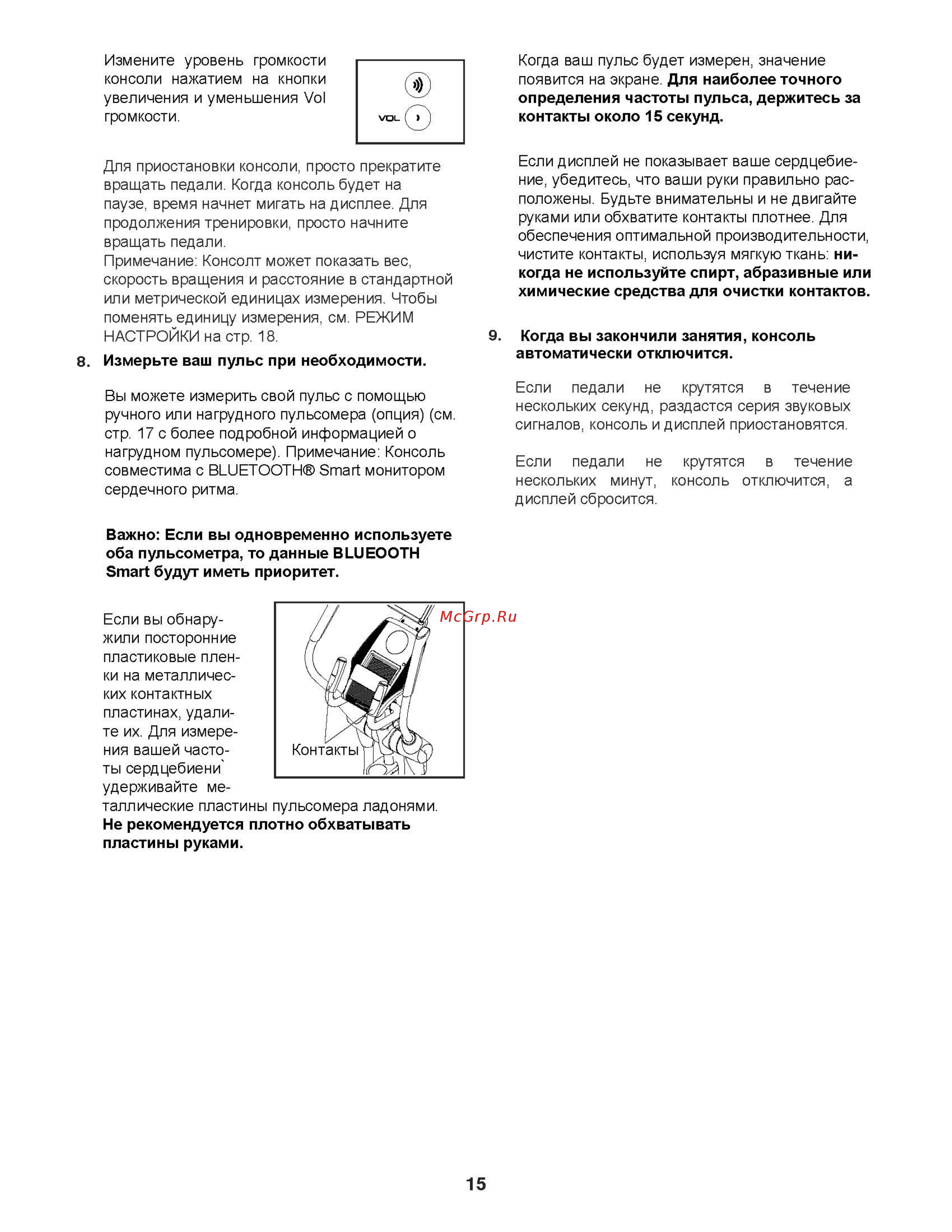 Proform Smart Strider 495 CSE (PFEVEL60717) [15/28] Pfevel60717_страница_15