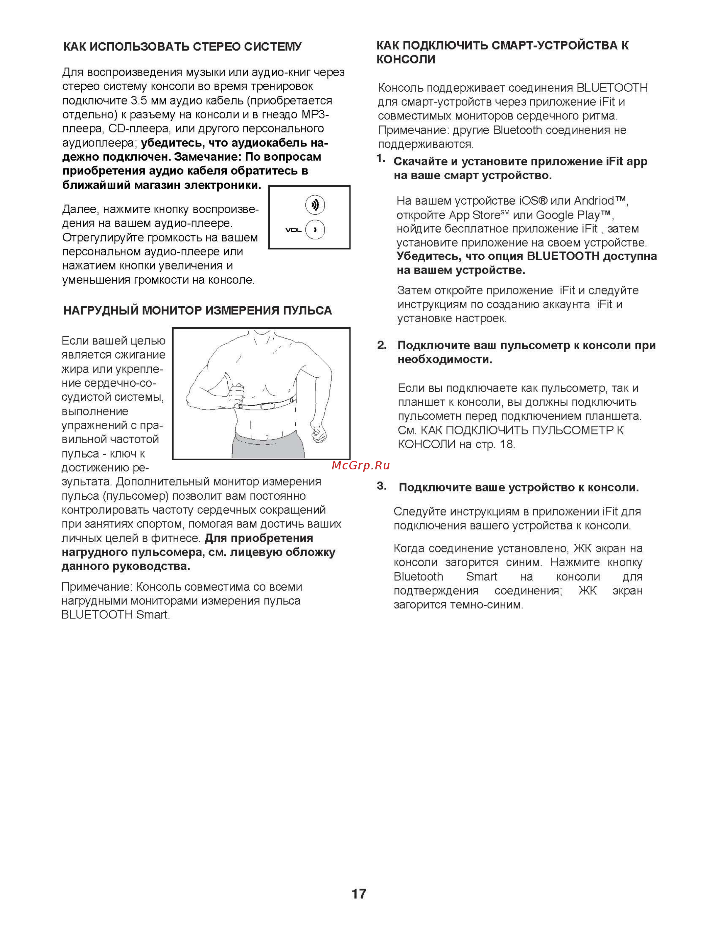 Proform Smart Strider 495 CSE (PFEVEL60717) [17/28] Pfevel60717_страница_17