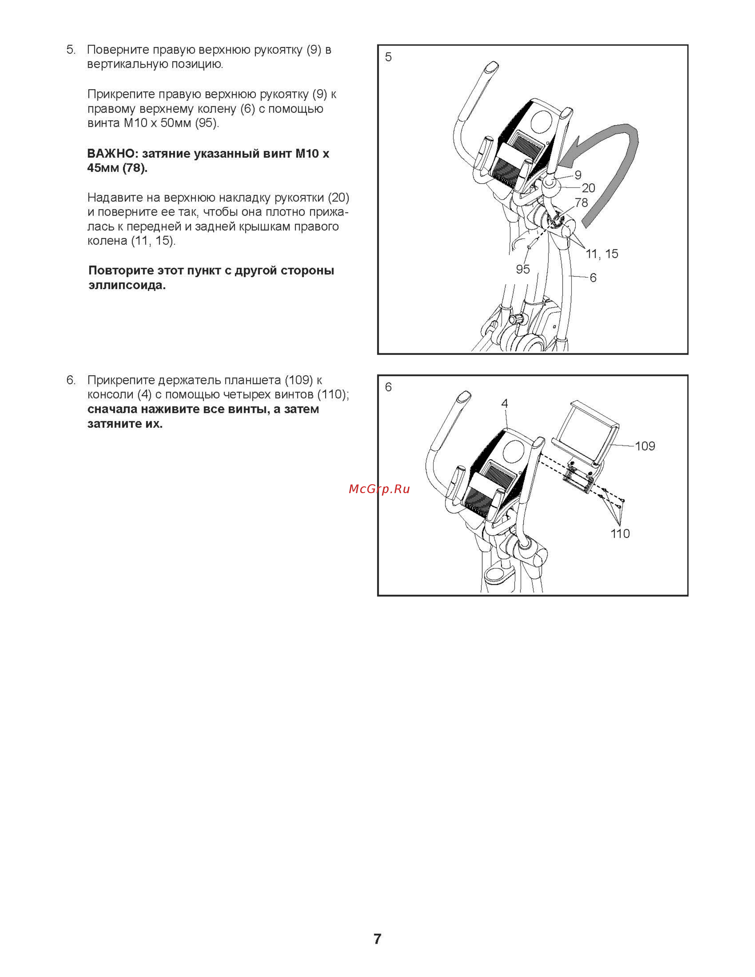 Proform Smart Strider 495 CSE (PFEVEL60717) [7/28] Pfevel60717_страница_07